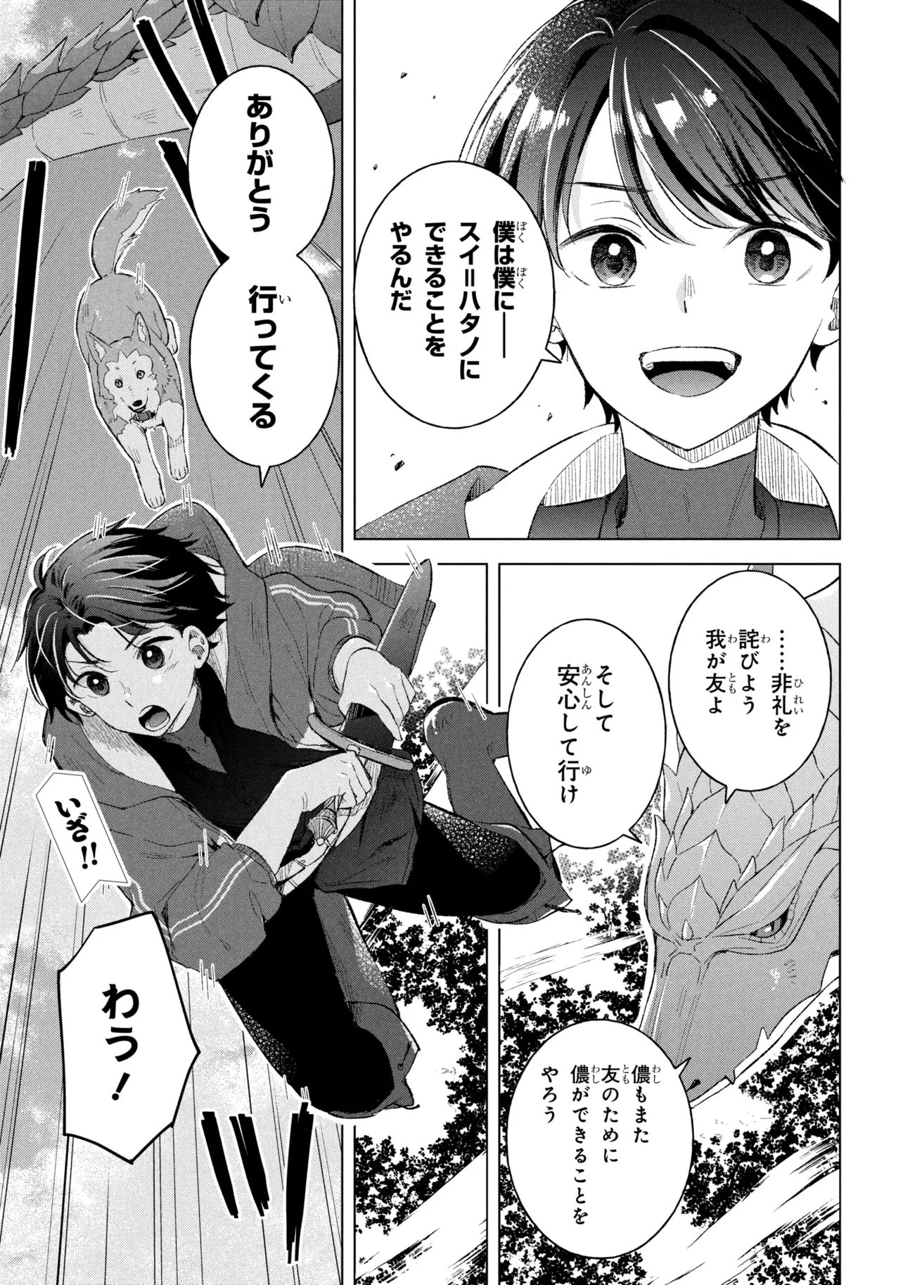 Haha wo Tazunete, Isekai ni. - Chapter 15.1 - Page 17