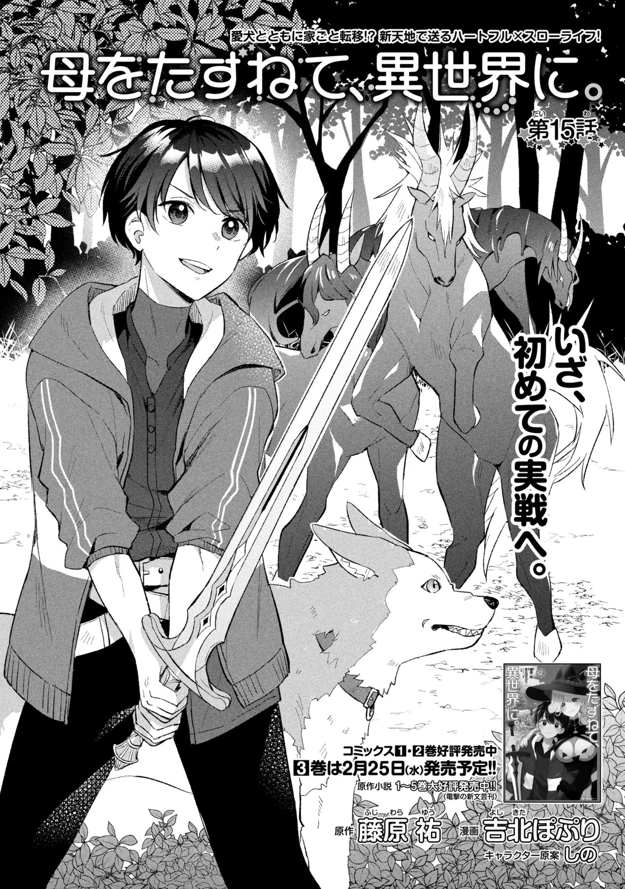 Haha wo Tazunete, Isekai ni. - Chapter 15.1 - Page 2