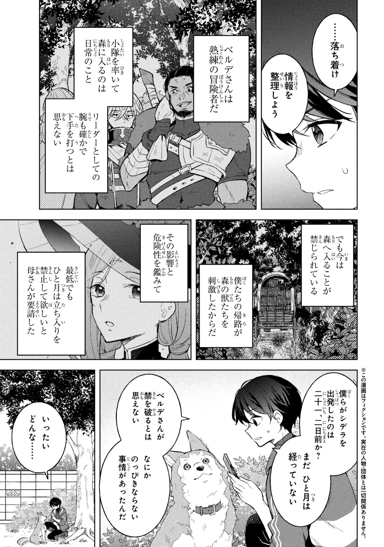 Haha wo Tazunete, Isekai ni. - Chapter 15.1 - Page 3