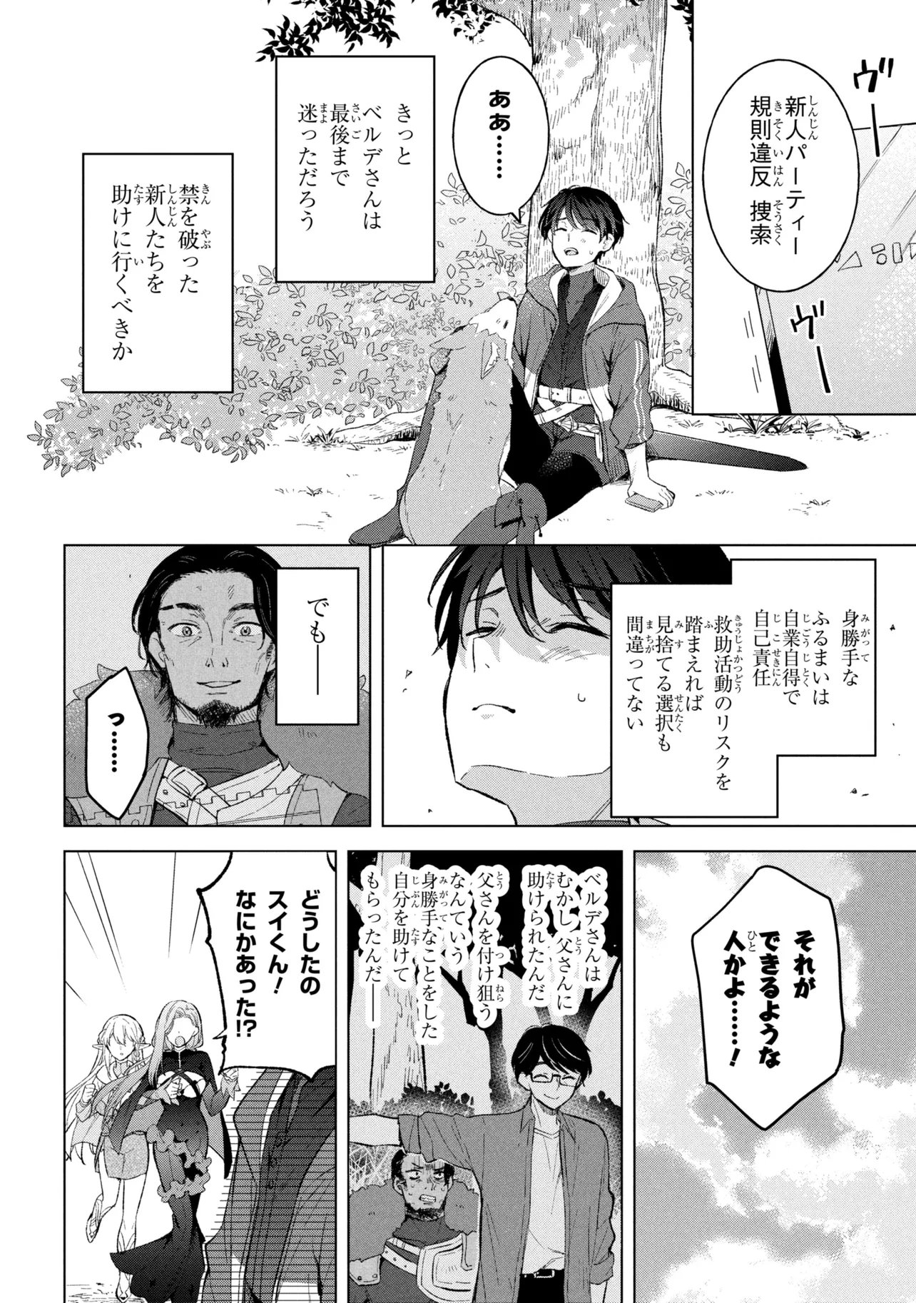 Haha wo Tazunete, Isekai ni. - Chapter 15.1 - Page 4