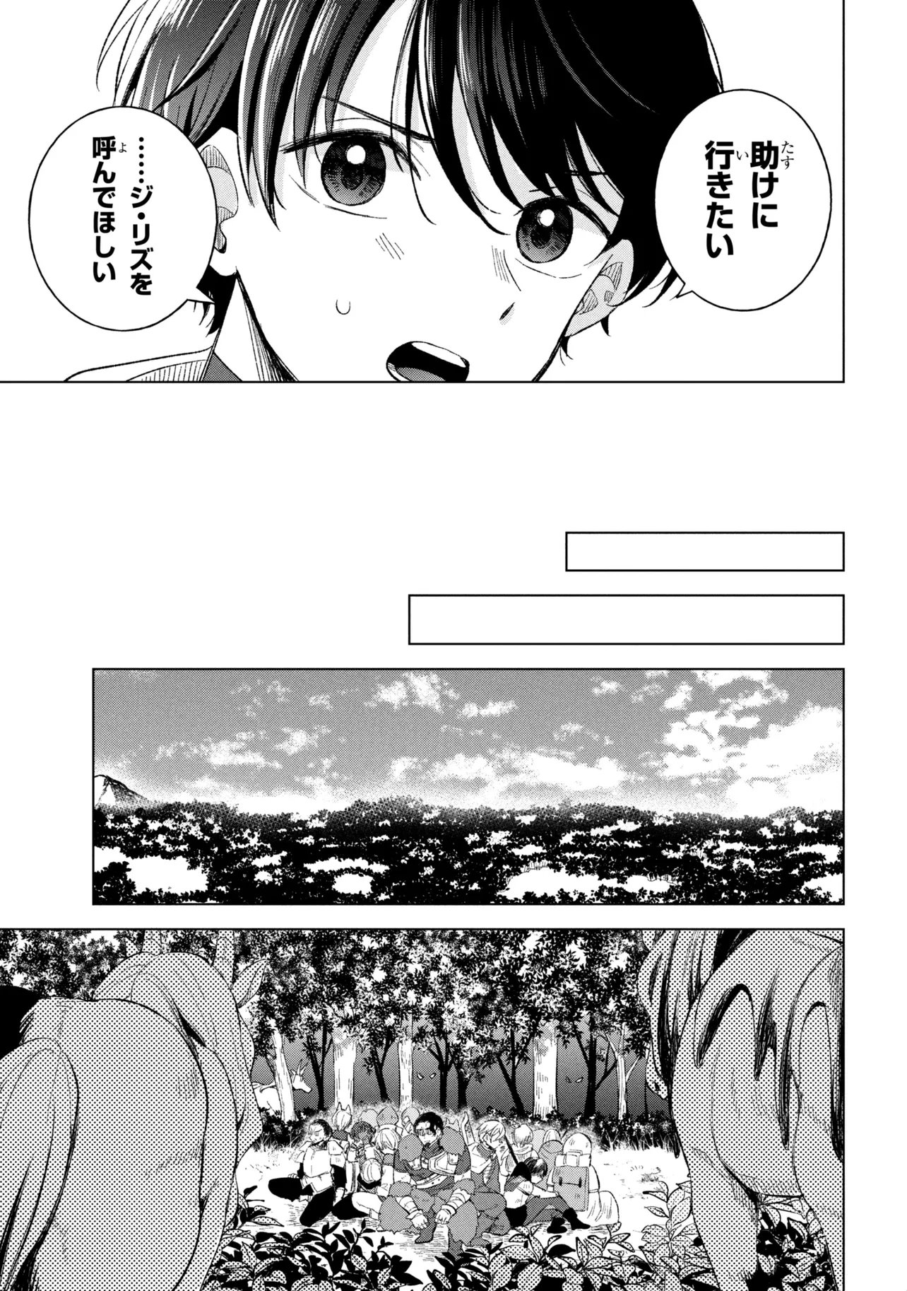 Haha wo Tazunete, Isekai ni. - Chapter 15.1 - Page 5