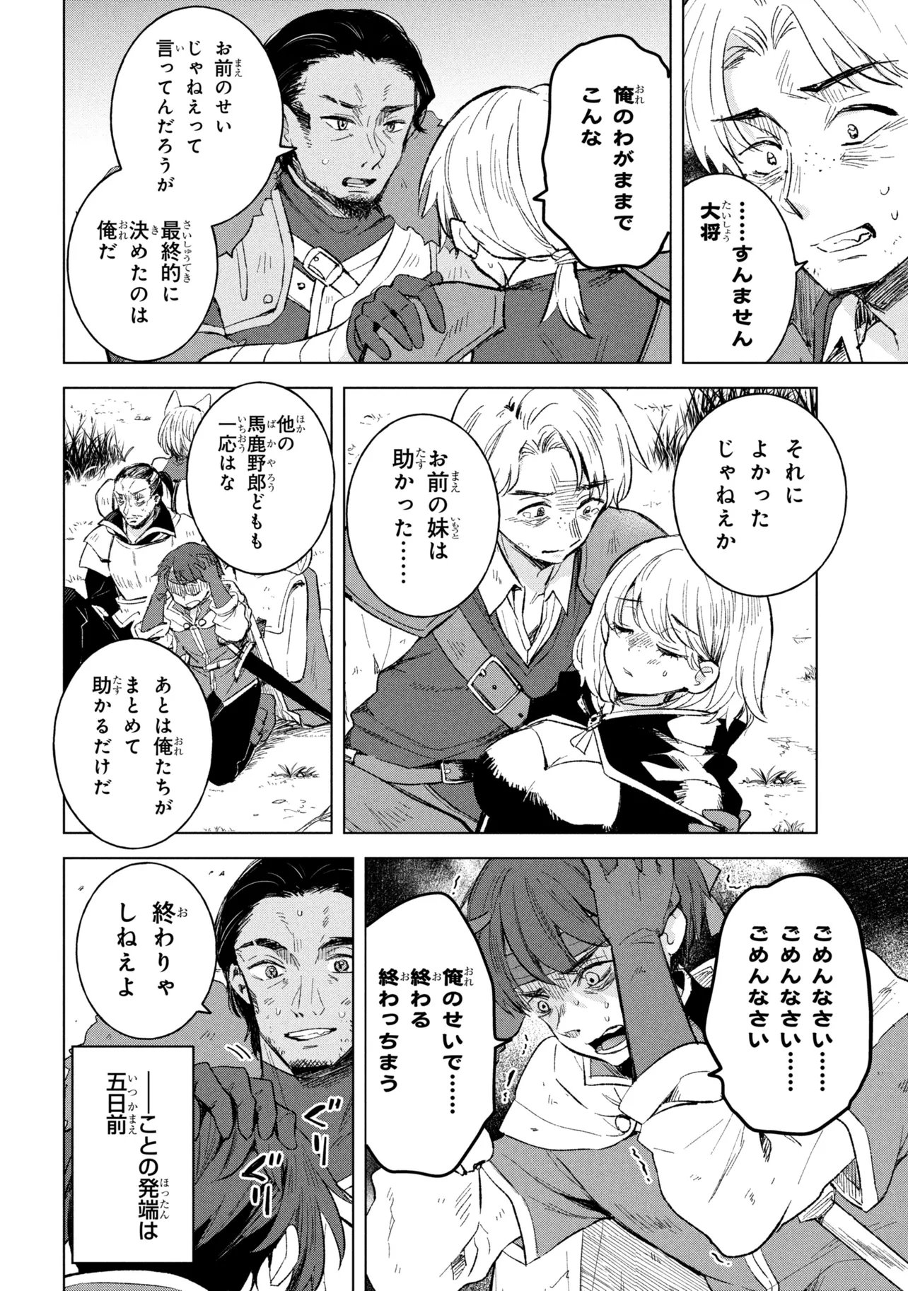 Haha wo Tazunete, Isekai ni. - Chapter 15.1 - Page 6