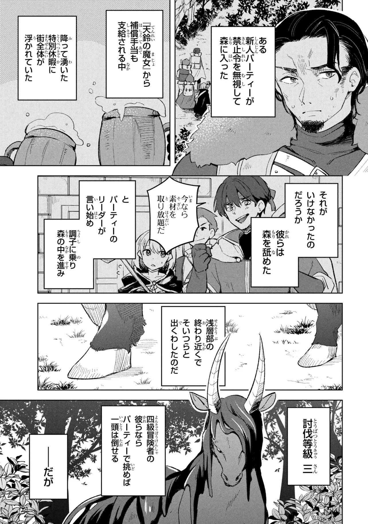 Haha wo Tazunete, Isekai ni. - Chapter 15.1 - Page 7