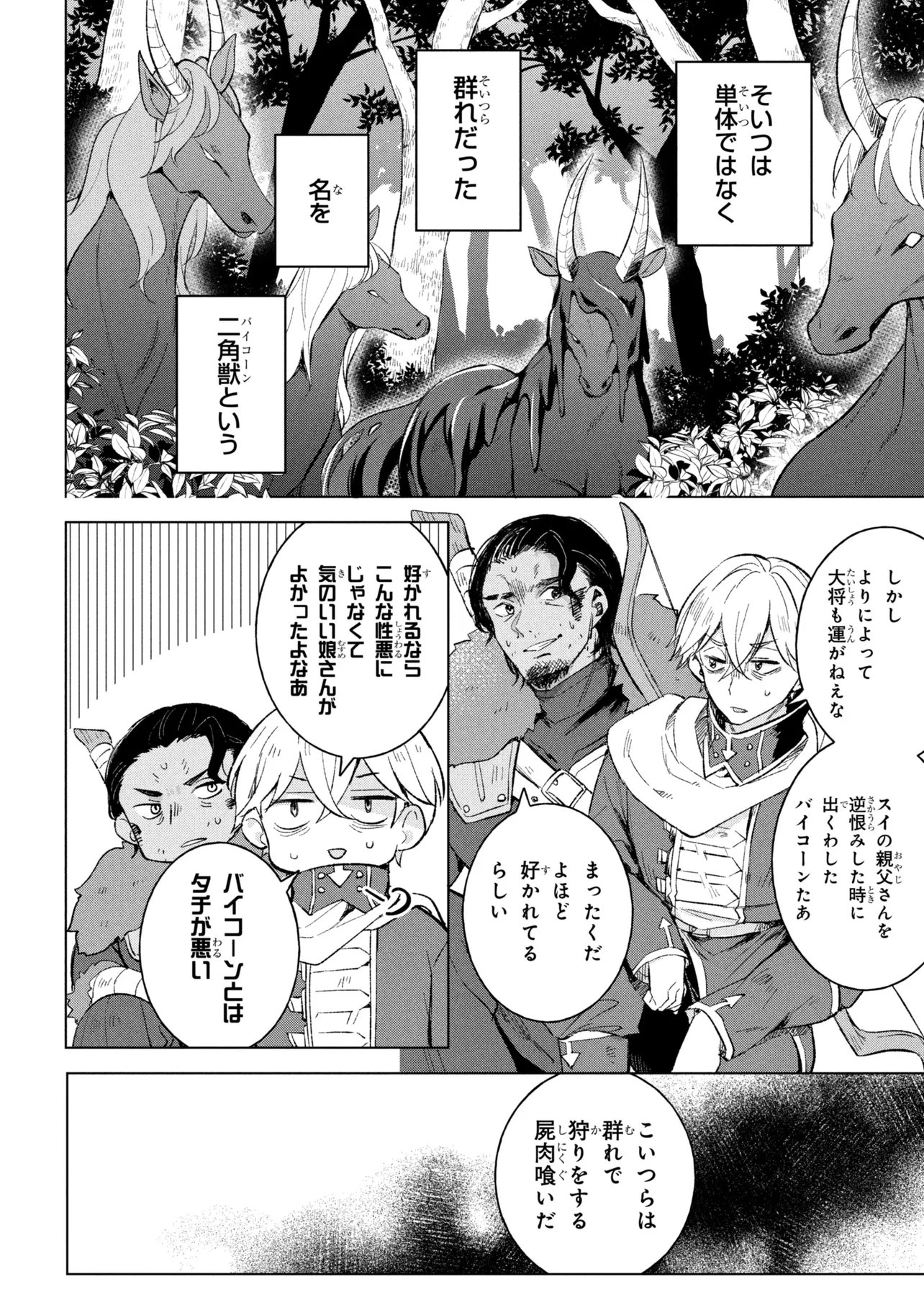 Haha wo Tazunete, Isekai ni. - Chapter 15.1 - Page 8