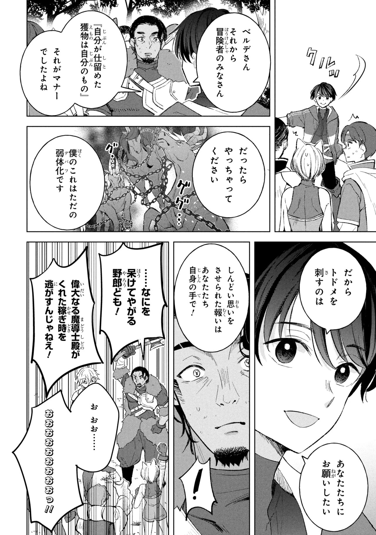 Haha wo Tazunete, Isekai ni. - Chapter 15.2 - Page 10