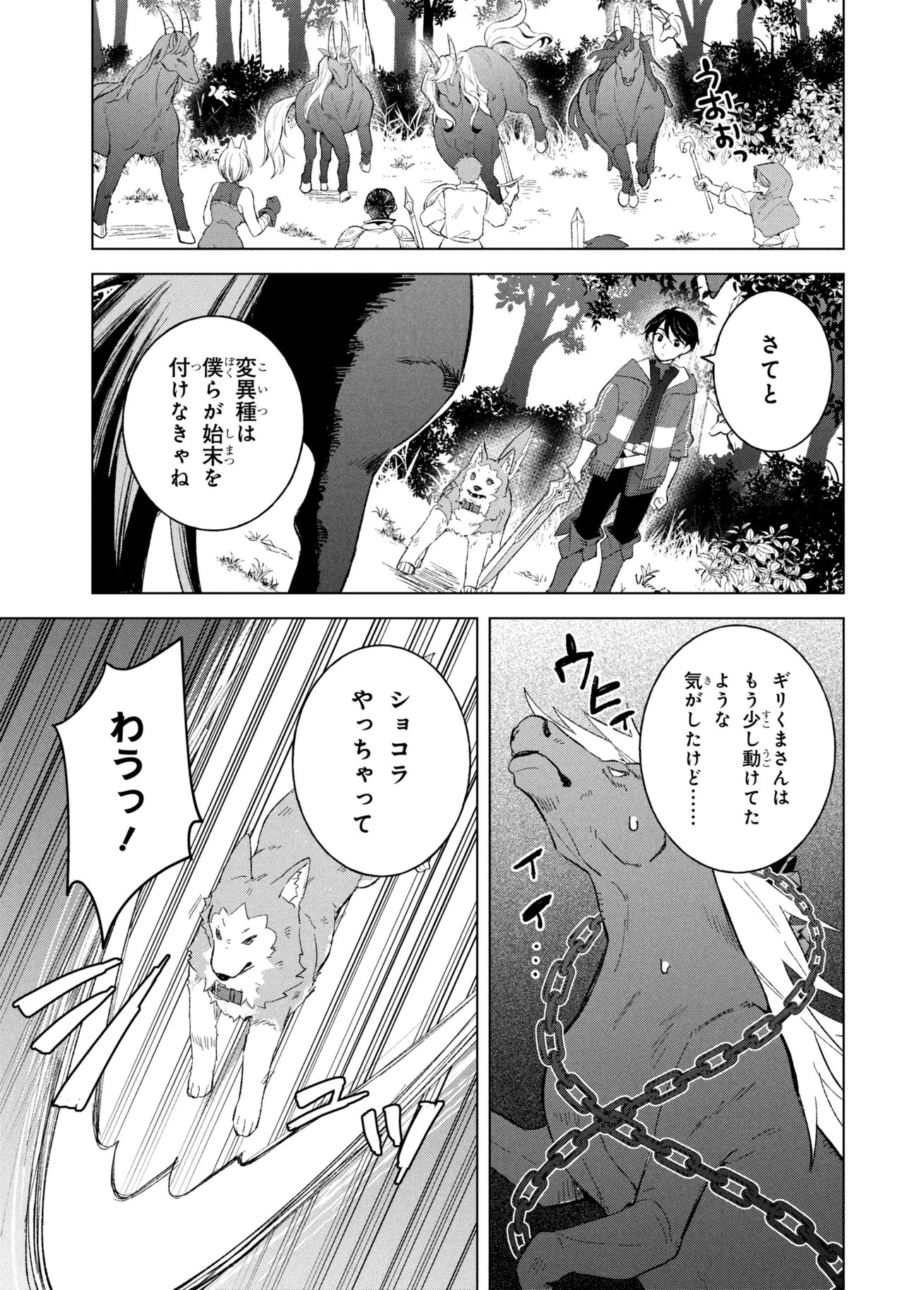 Haha wo Tazunete, Isekai ni. - Chapter 15.2 - Page 11