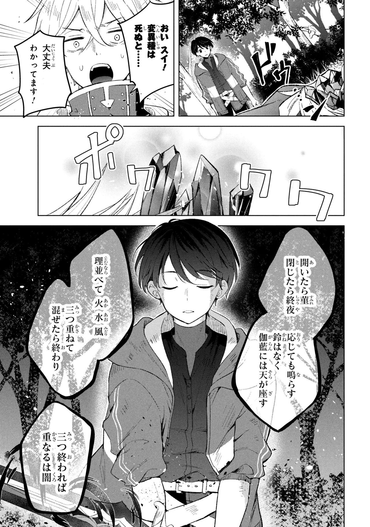 Haha wo Tazunete, Isekai ni. - Chapter 15.2 - Page 13