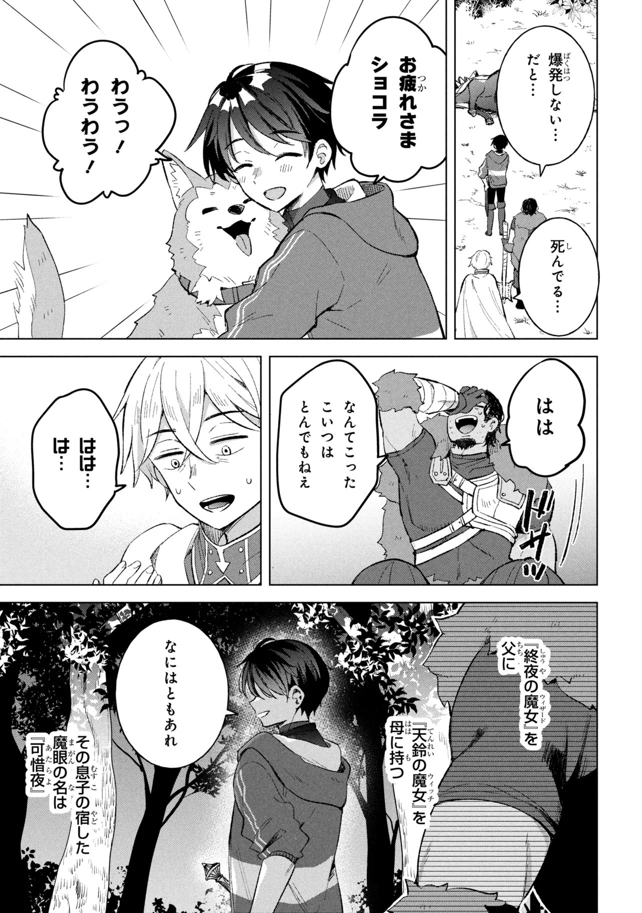 Haha wo Tazunete, Isekai ni. - Chapter 15.2 - Page 15