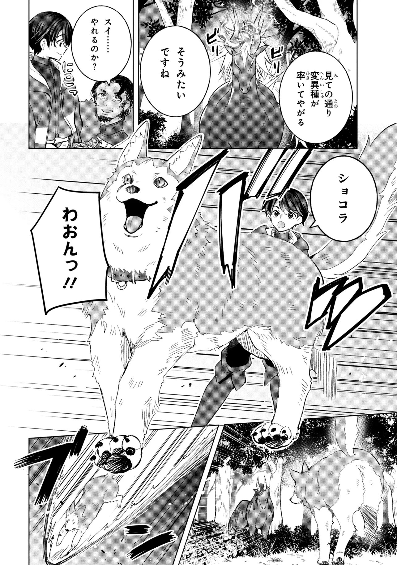 Haha wo Tazunete, Isekai ni. - Chapter 15.2 - Page 3