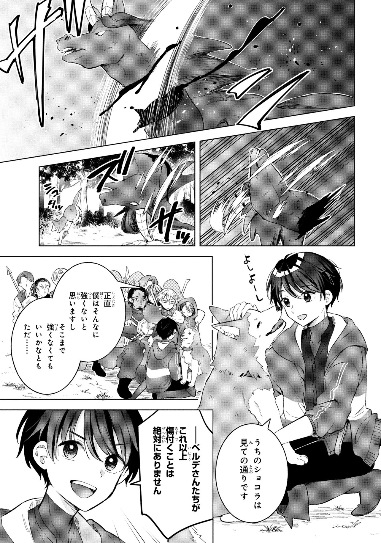 Haha wo Tazunete, Isekai ni. - Chapter 15.2 - Page 4