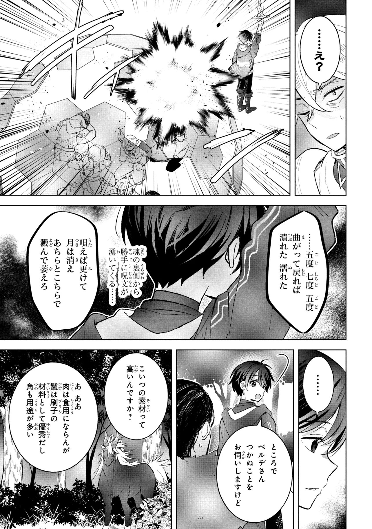 Haha wo Tazunete, Isekai ni. - Chapter 15.2 - Page 6