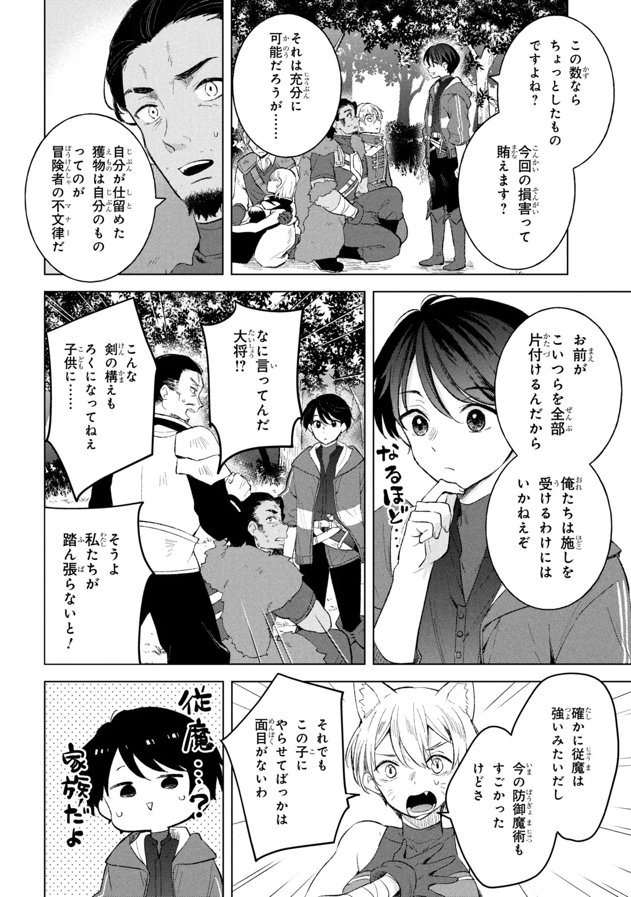 Haha wo Tazunete, Isekai ni. - Chapter 15.2 - Page 7