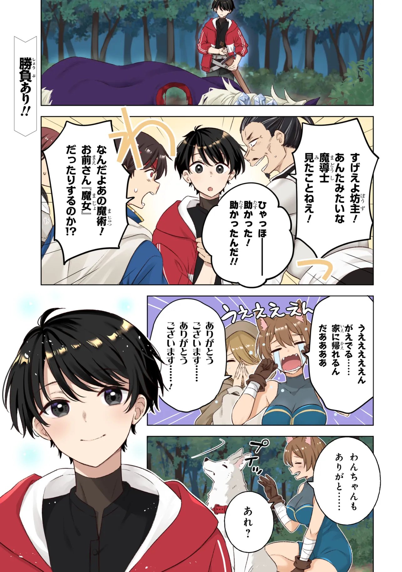 Haha wo Tazunete, Isekai ni. - Chapter 16.1 - Page 1