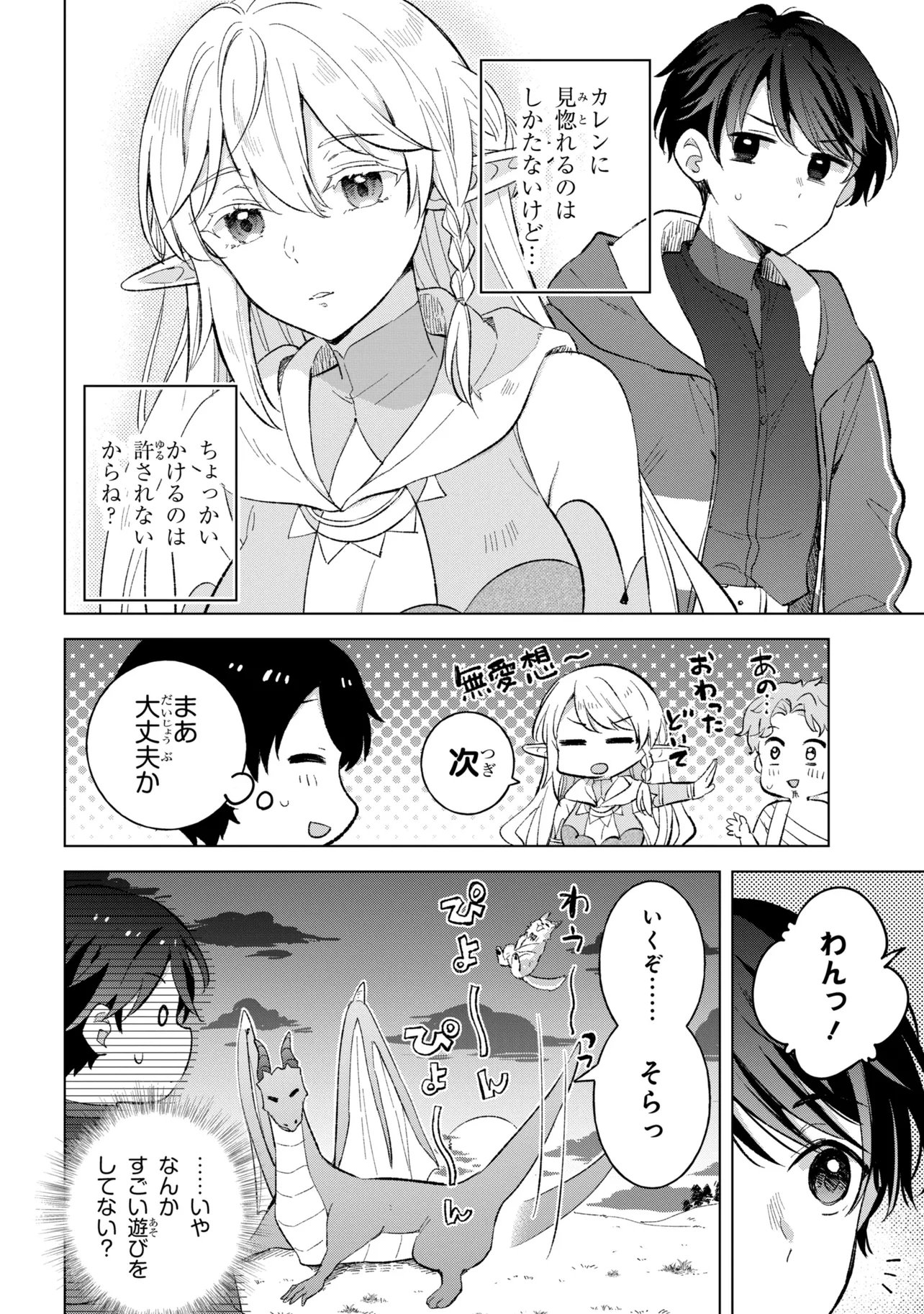 Haha wo Tazunete, Isekai ni. - Chapter 16.1 - Page 10