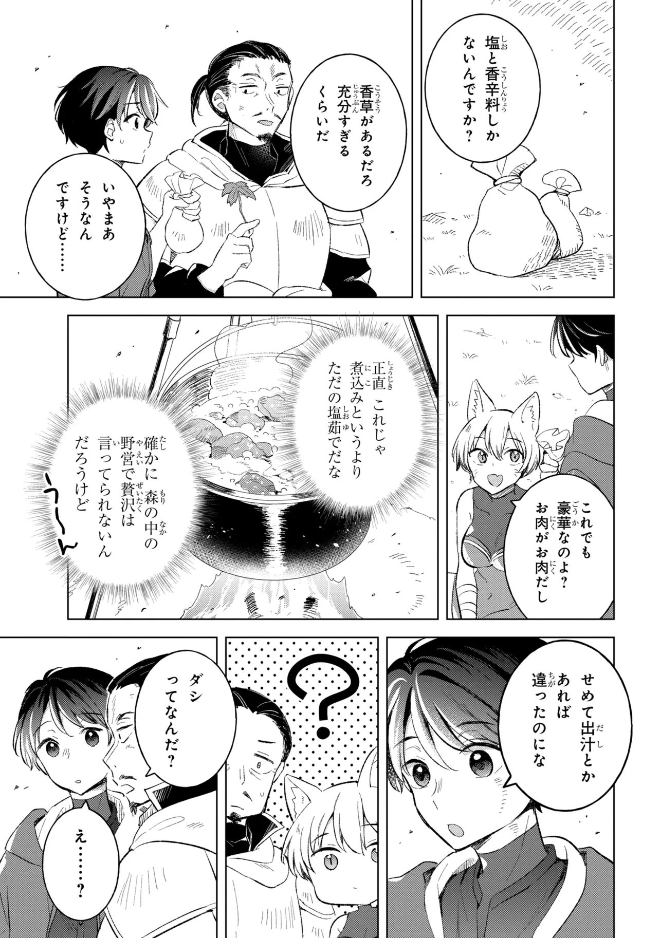 Haha wo Tazunete, Isekai ni. - Chapter 16.1 - Page 13