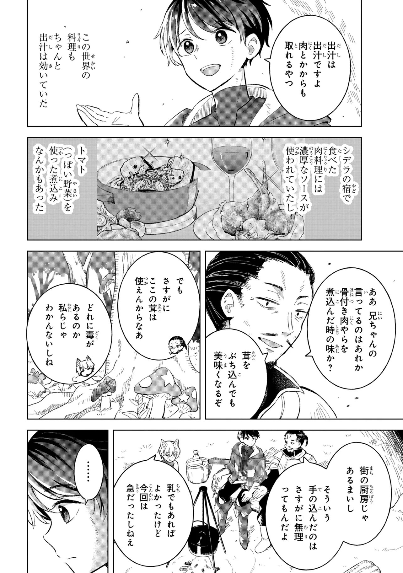 Haha wo Tazunete, Isekai ni. - Chapter 16.1 - Page 14