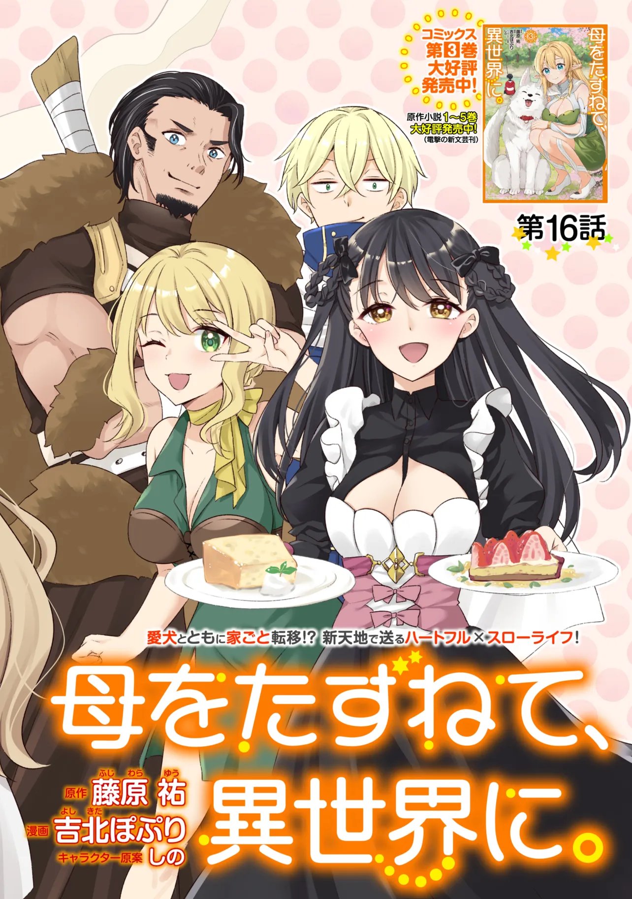 Haha wo Tazunete, Isekai ni. - Chapter 16.1 - Page 2