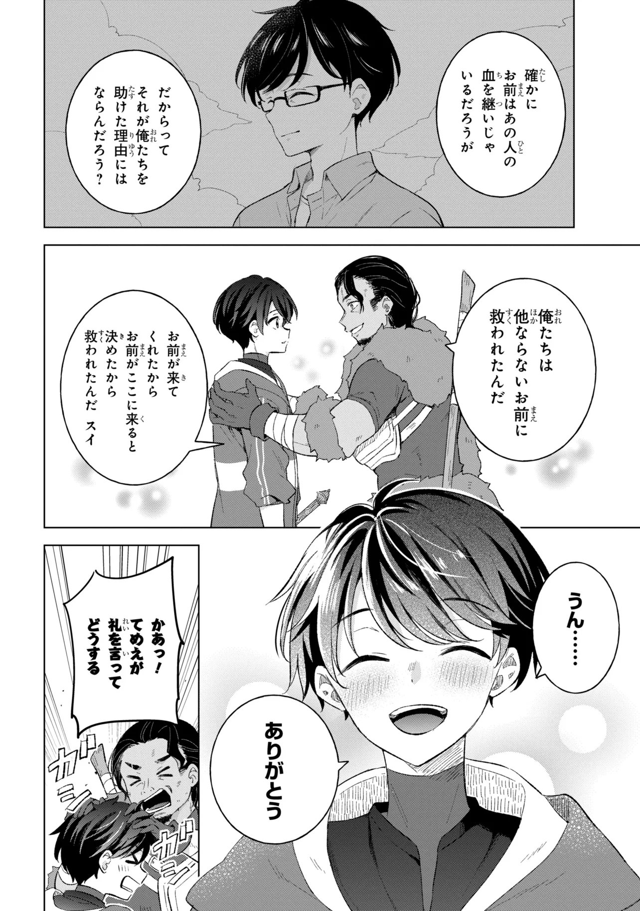 Haha wo Tazunete, Isekai ni. - Chapter 16.1 - Page 6