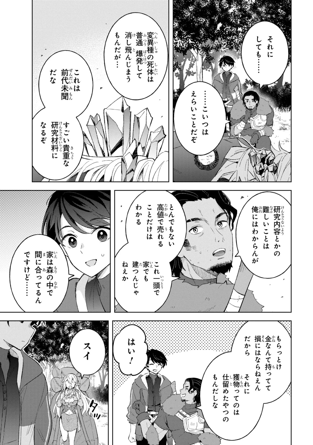 Haha wo Tazunete, Isekai ni. - Chapter 16.1 - Page 7