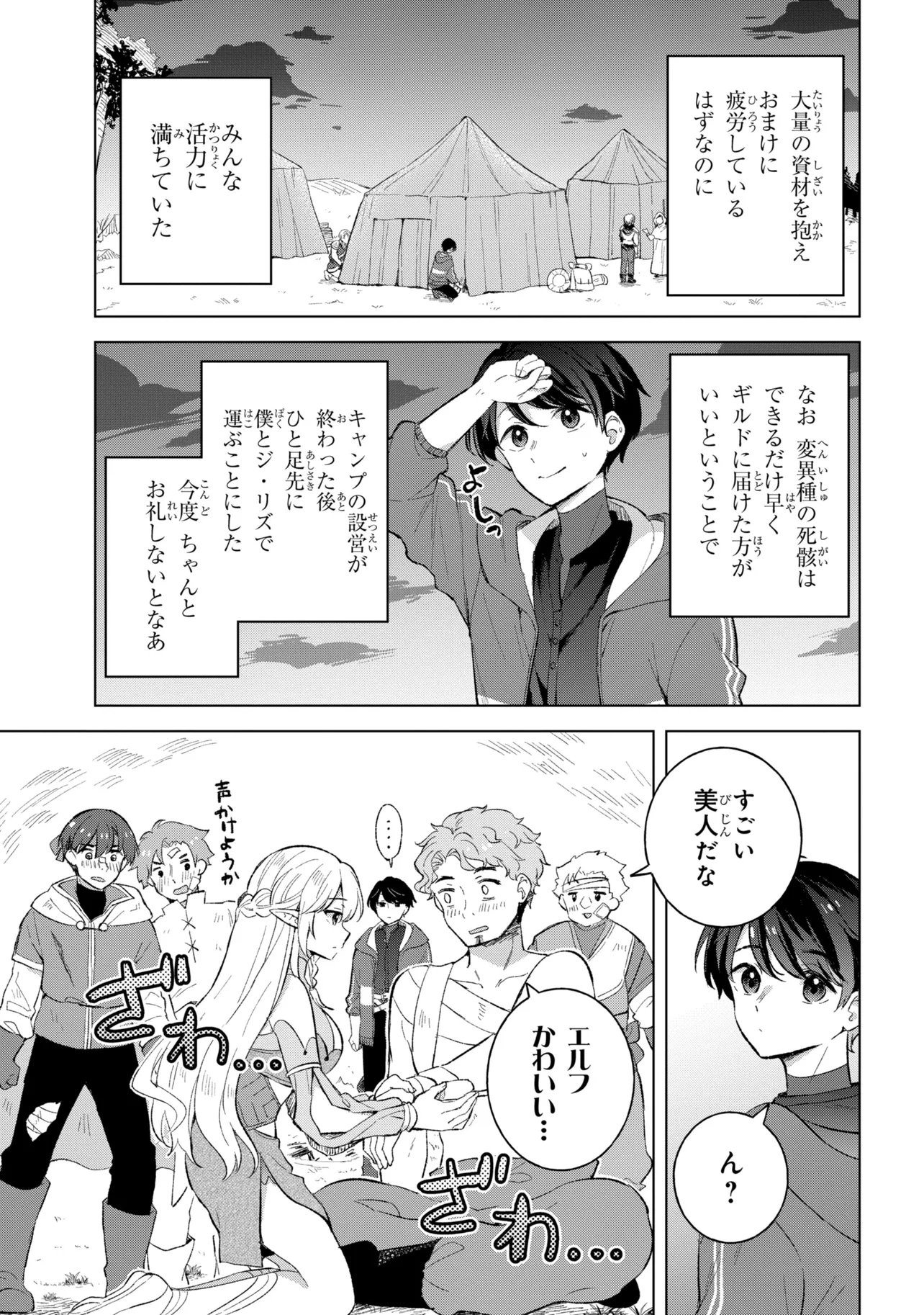 Haha wo Tazunete, Isekai ni. - Chapter 16.1 - Page 9