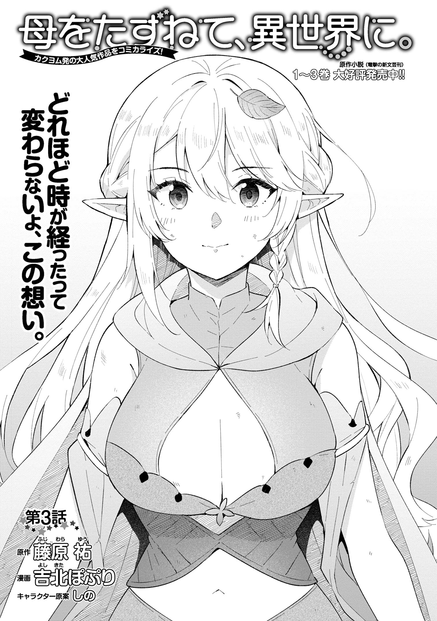Haha wo Tazunete, Isekai ni. - Chapter 3.1 - Page 1