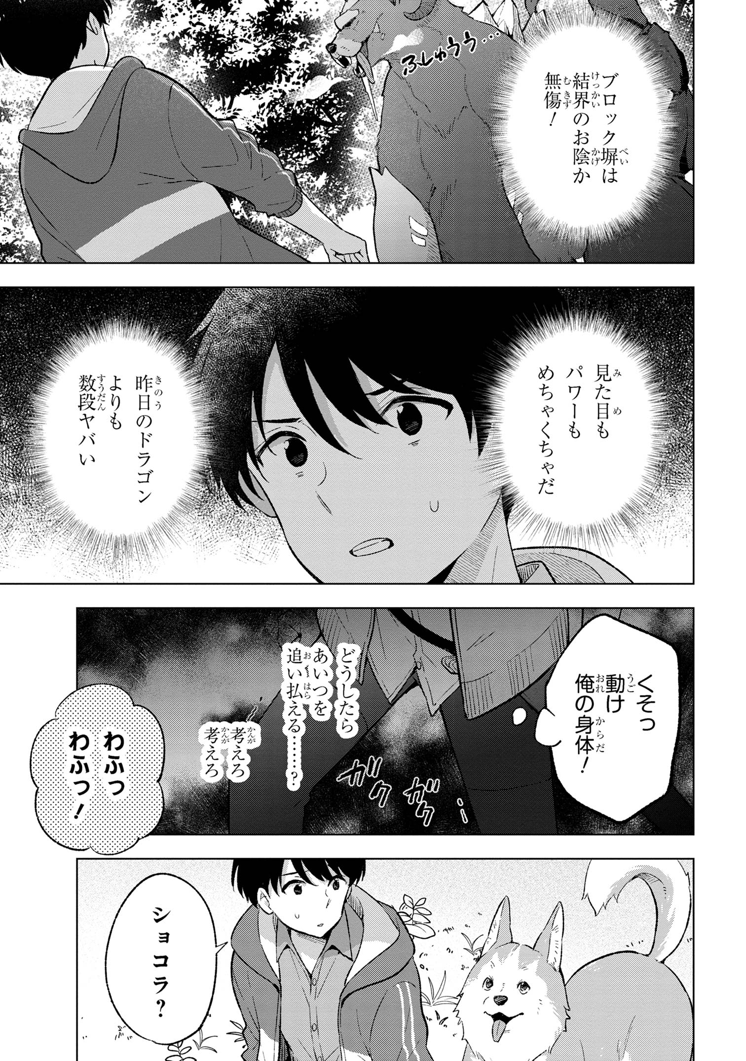 Haha wo Tazunete, Isekai ni. - Chapter 3.1 - Page 13