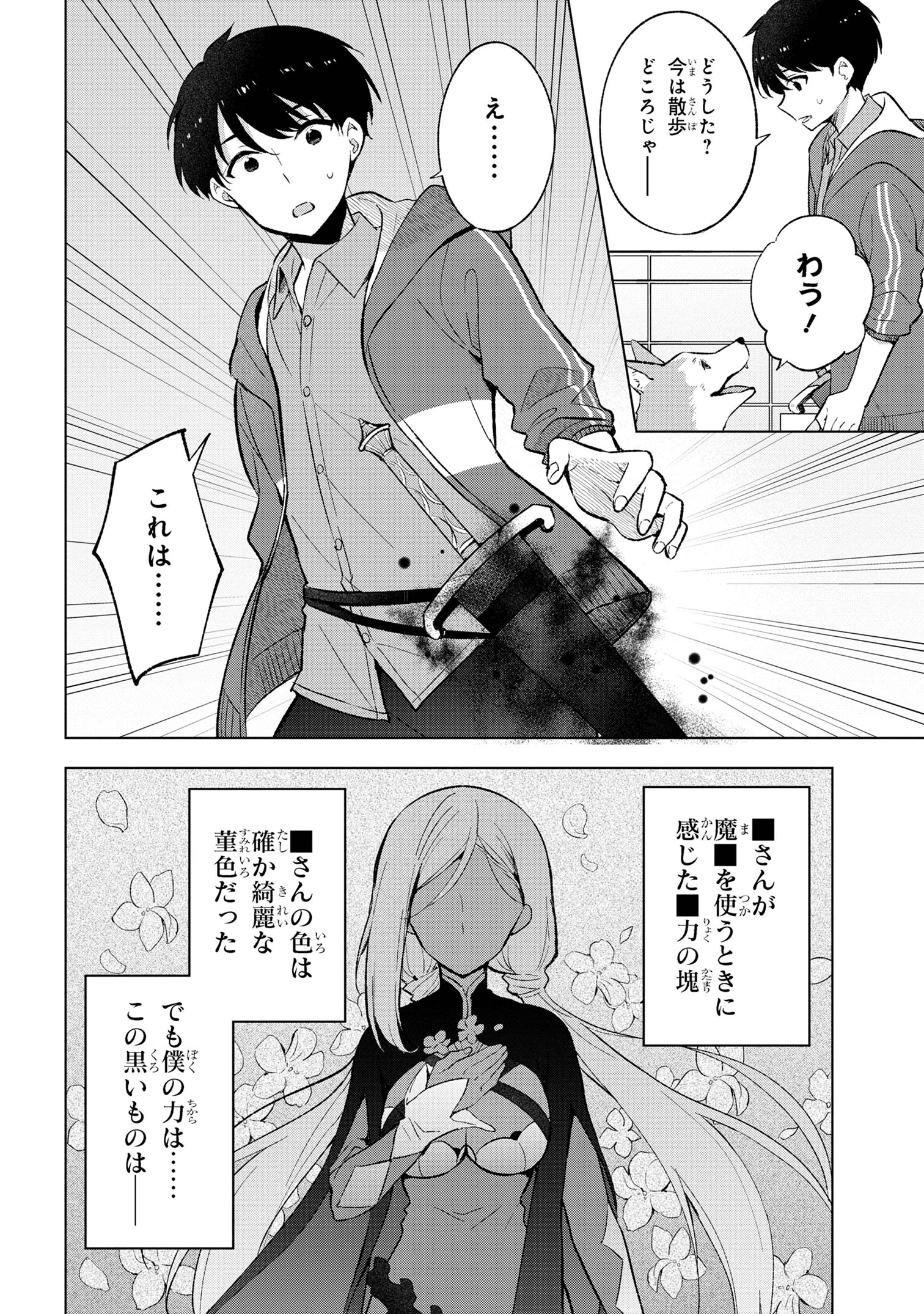 Haha wo Tazunete, Isekai ni. - Chapter 3.1 - Page 14