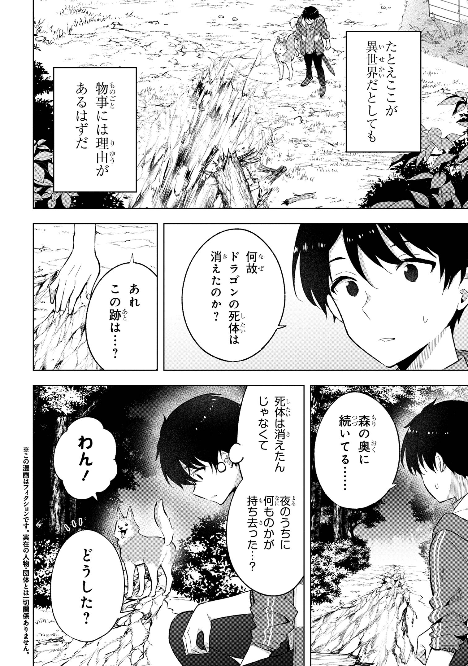 Haha wo Tazunete, Isekai ni. - Chapter 3.1 - Page 2