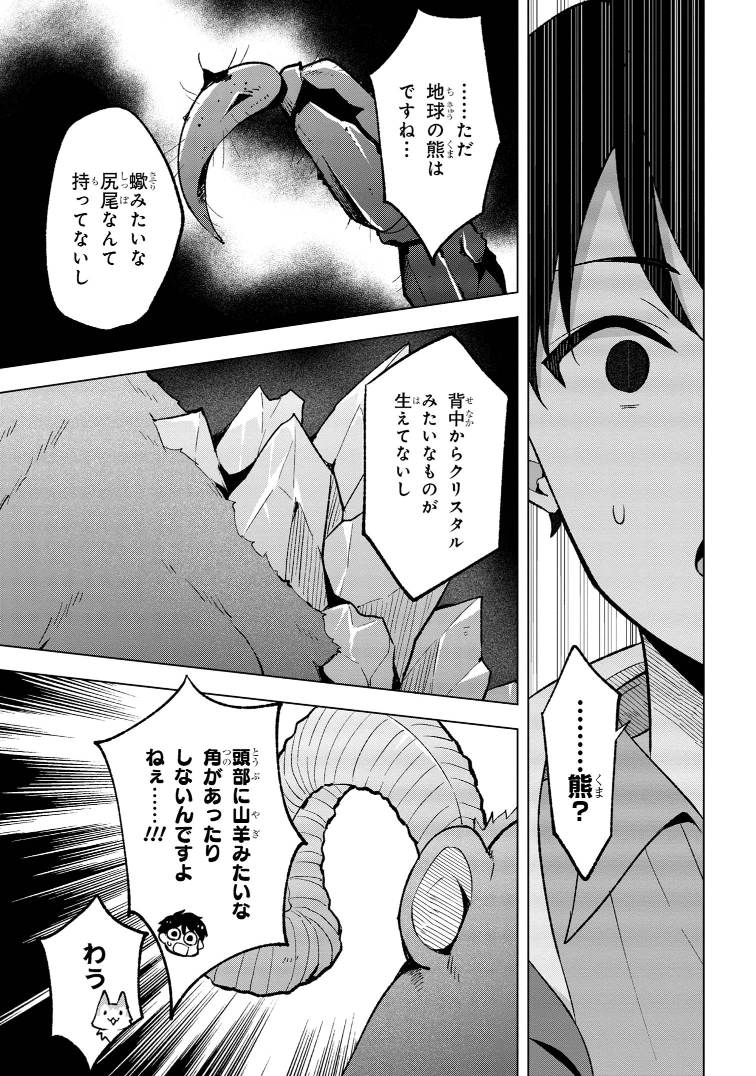 Haha wo Tazunete, Isekai ni. - Chapter 3.1 - Page 9