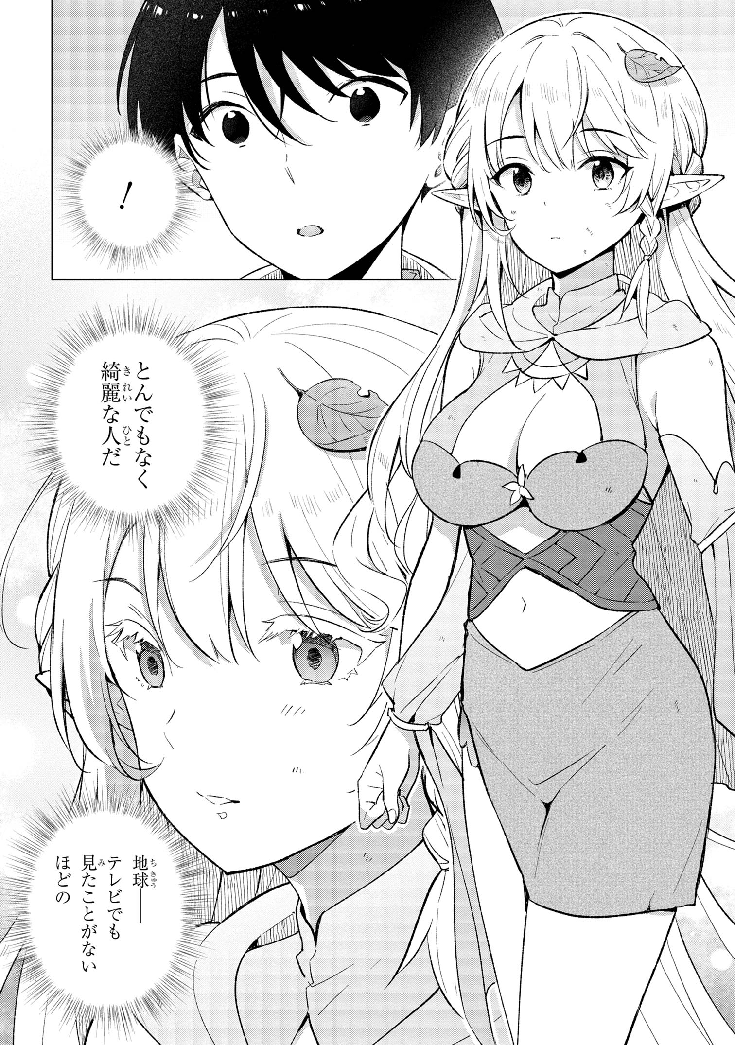 Haha wo Tazunete, Isekai ni. - Chapter 3.2 - Page 10