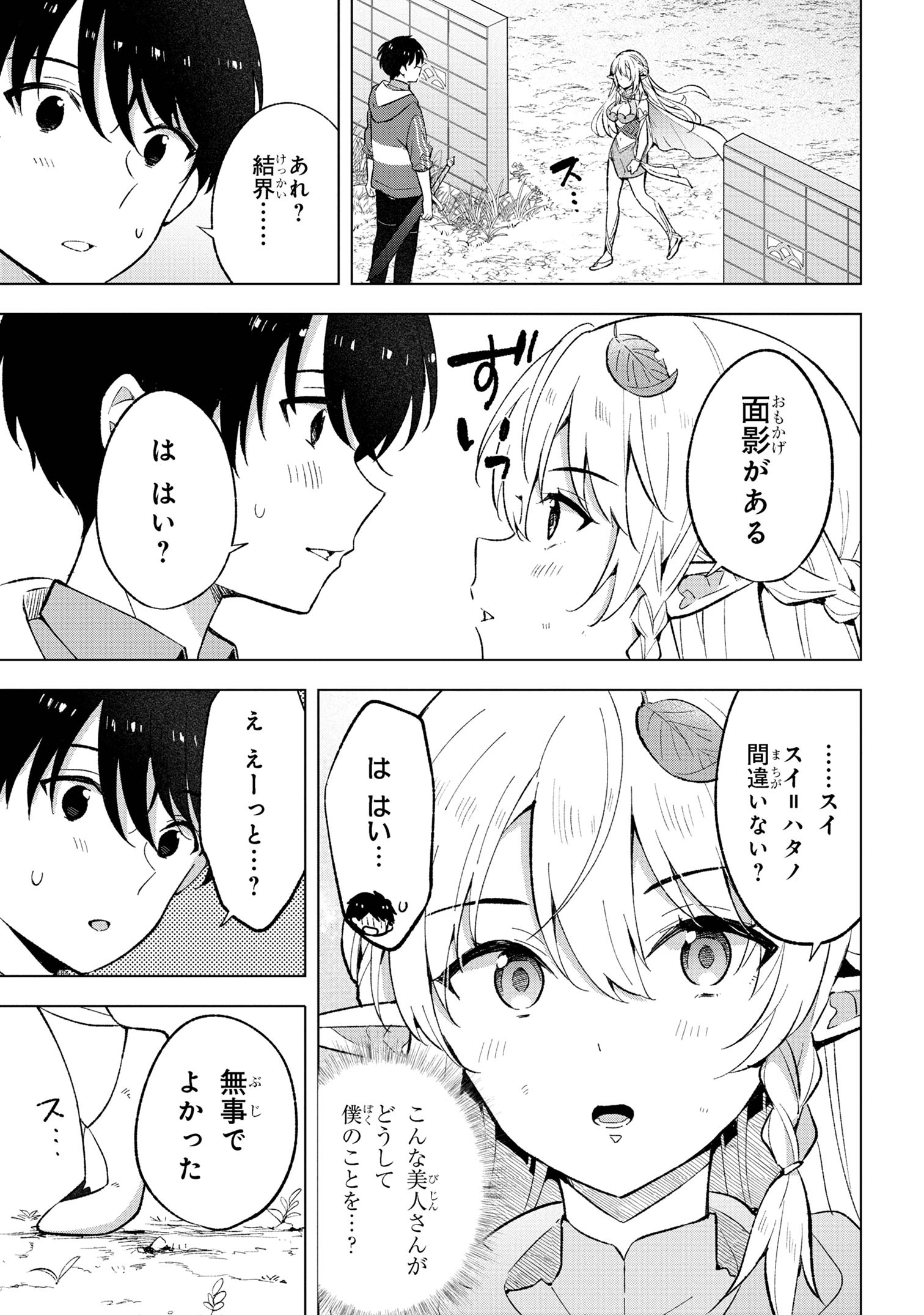 Haha wo Tazunete, Isekai ni. - Chapter 3.2 - Page 11