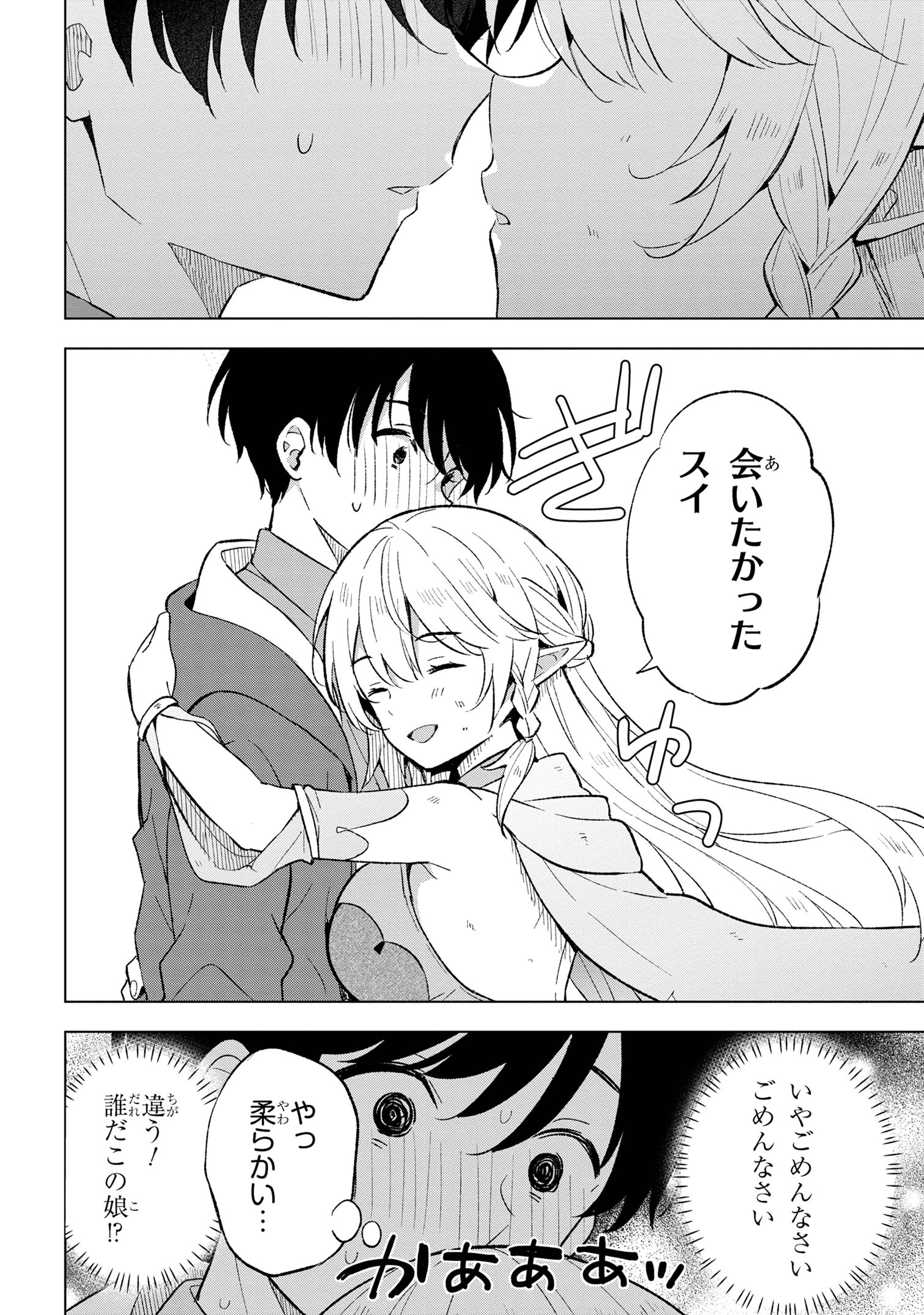 Haha wo Tazunete, Isekai ni. - Chapter 3.2 - Page 14
