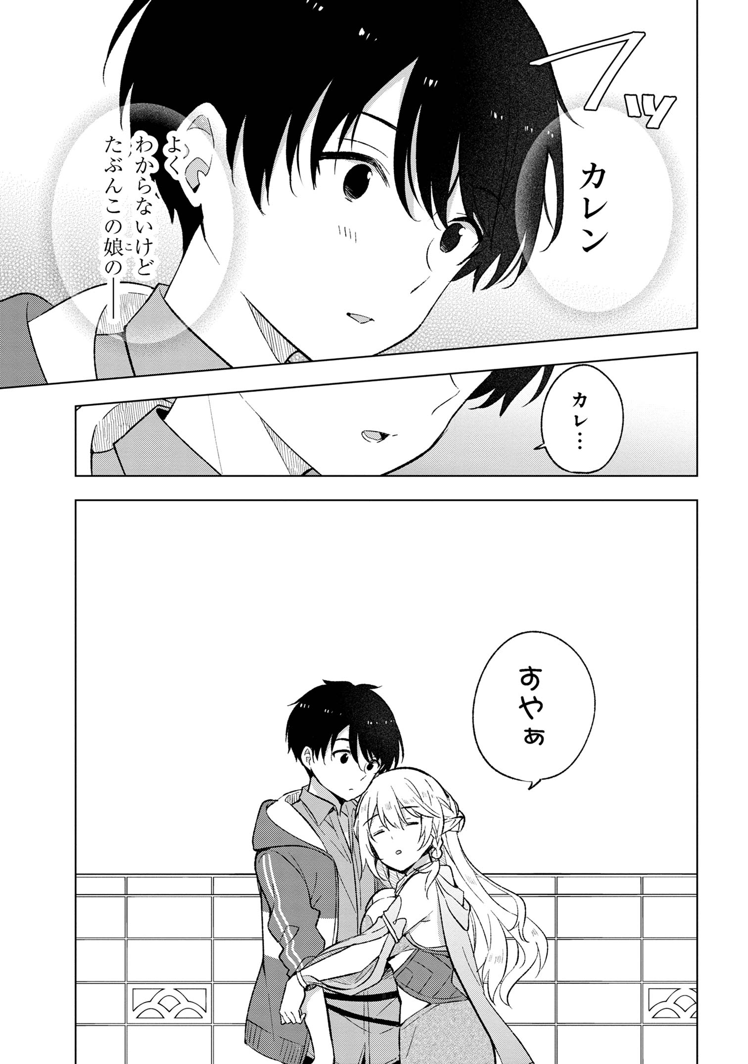Haha wo Tazunete, Isekai ni. - Chapter 3.2 - Page 15