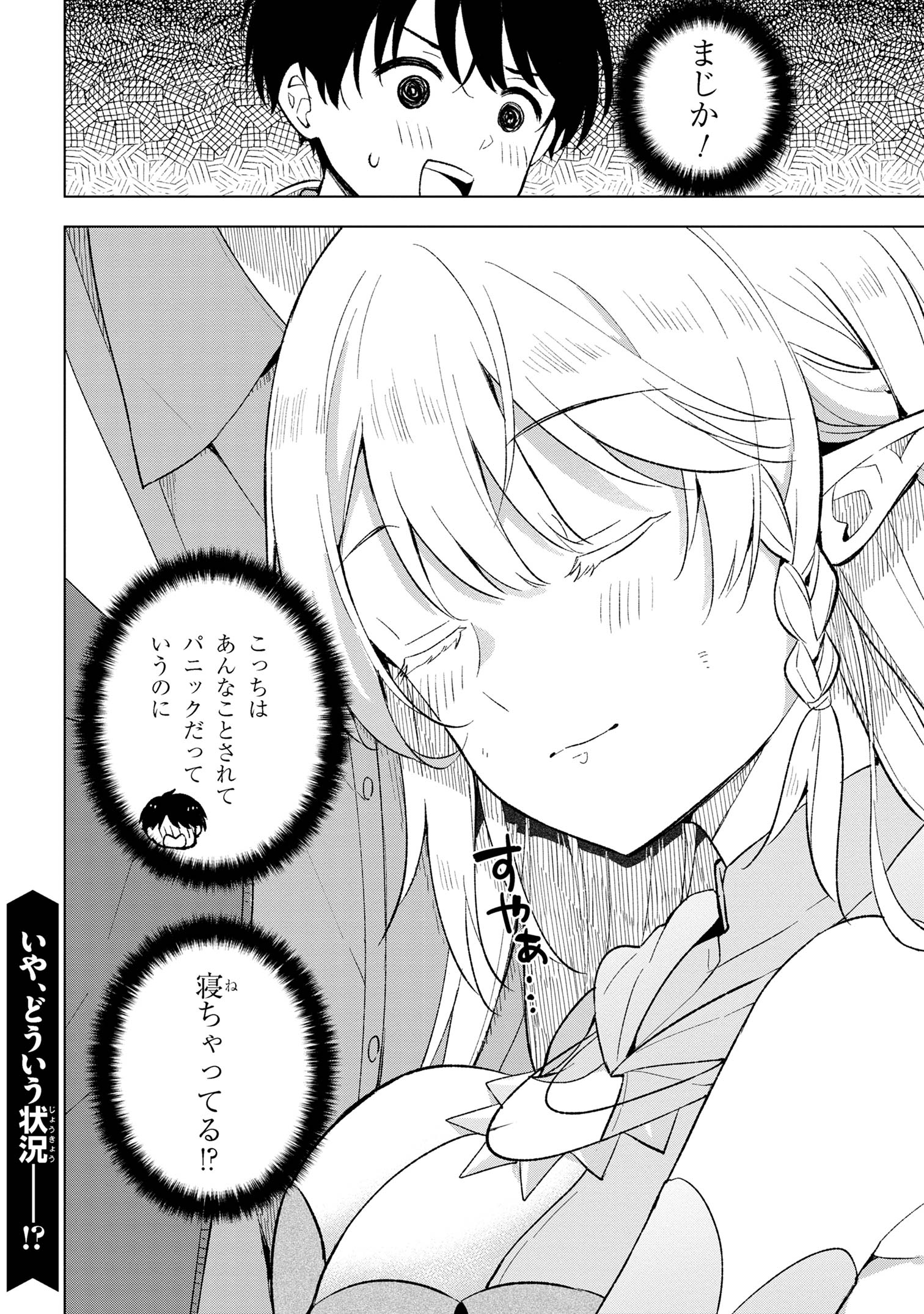 Haha wo Tazunete, Isekai ni. - Chapter 3.2 - Page 16