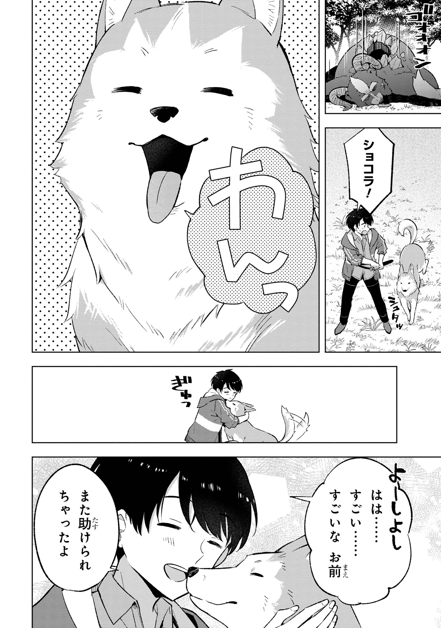 Haha wo Tazunete, Isekai ni. - Chapter 3.2 - Page 6