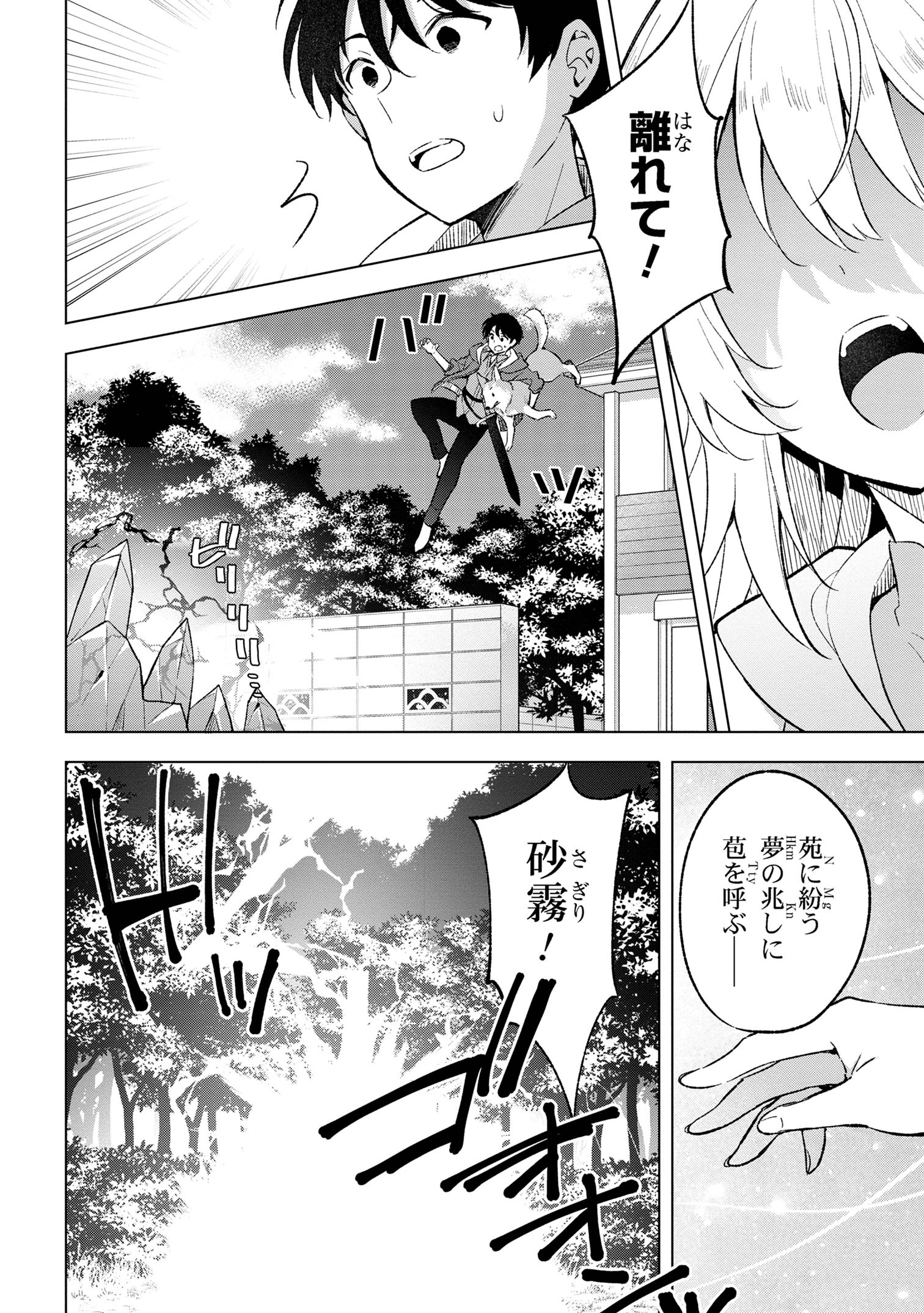 Haha wo Tazunete, Isekai ni. - Chapter 3.2 - Page 8