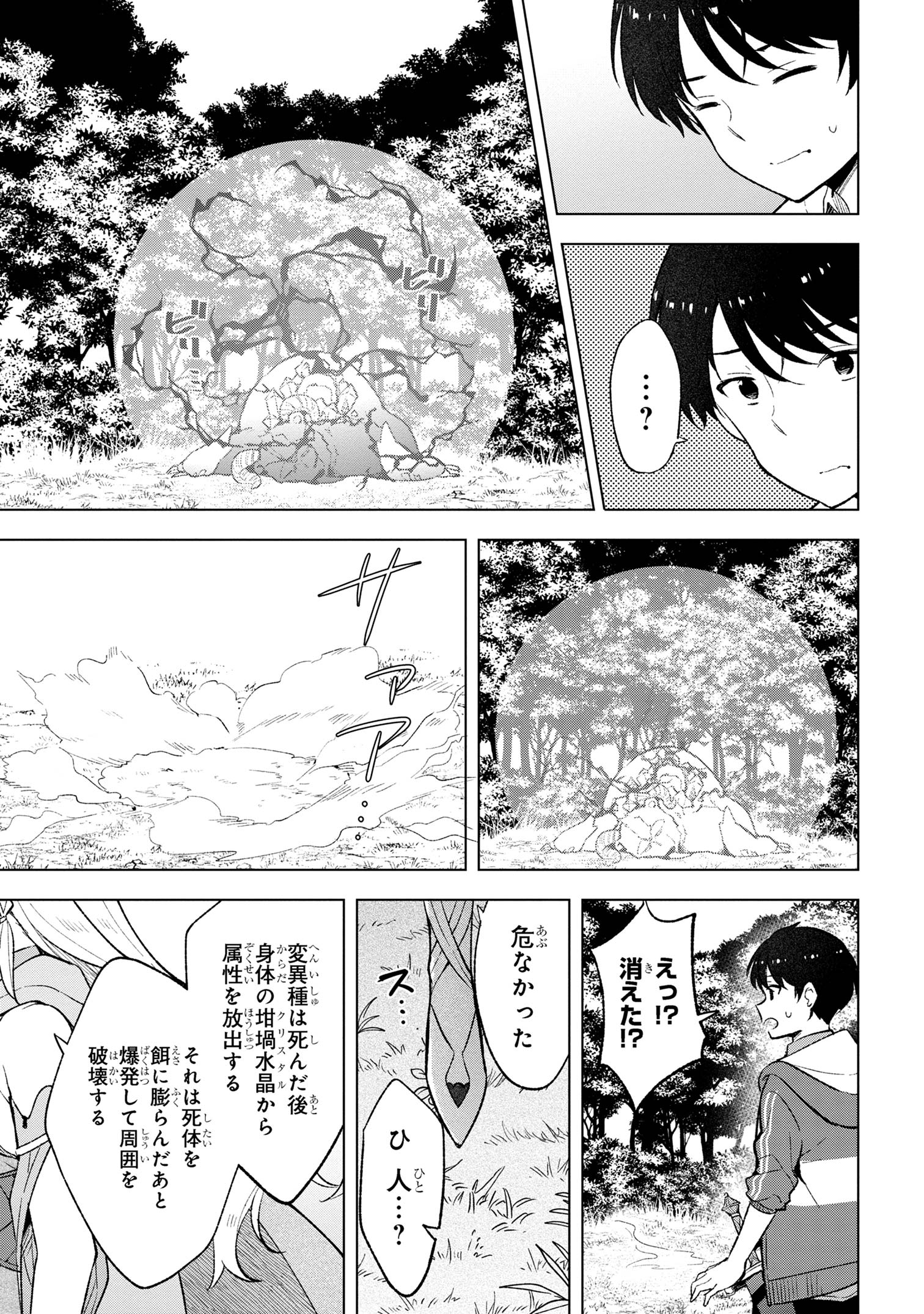 Haha wo Tazunete, Isekai ni. - Chapter 3.2 - Page 9