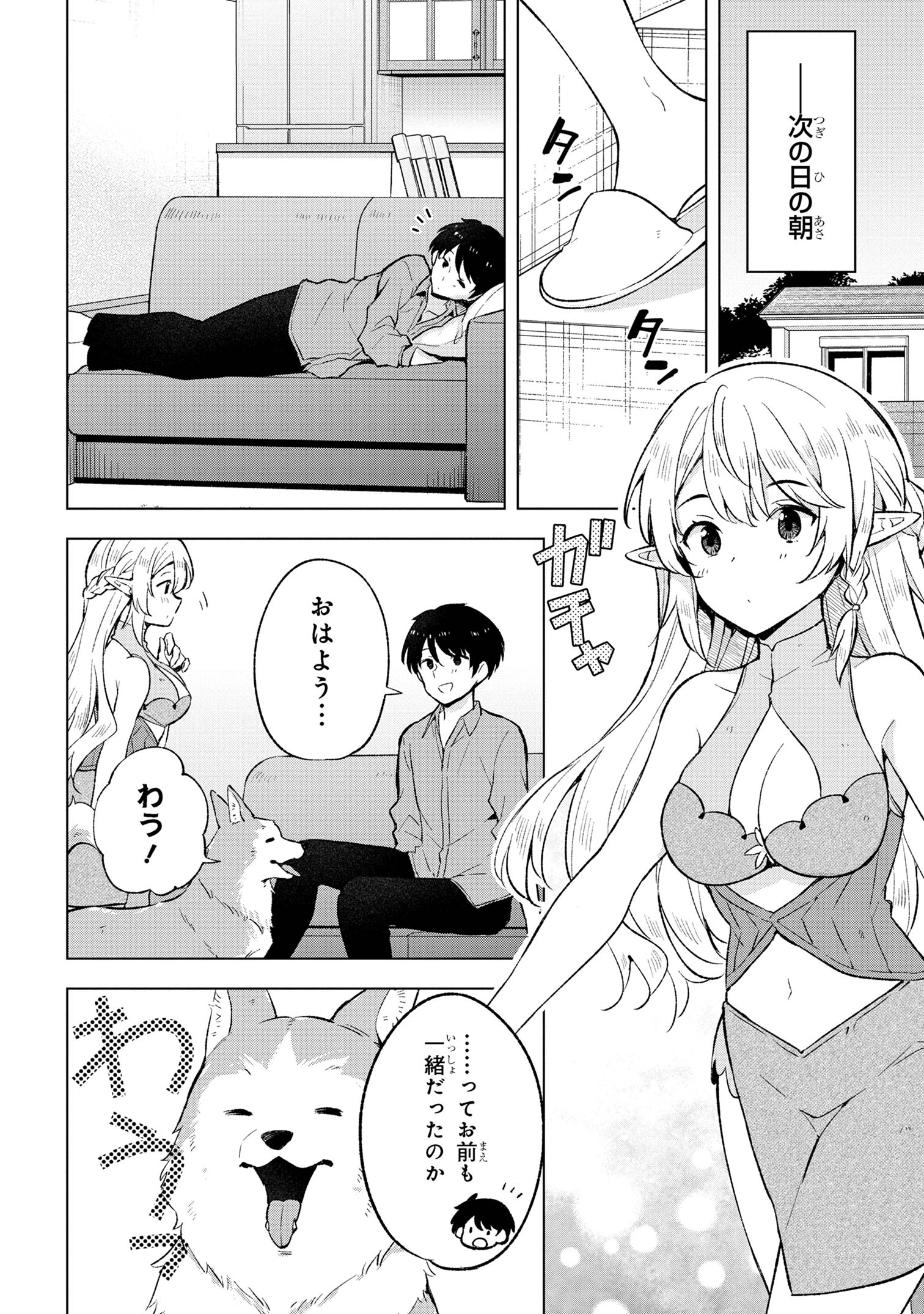 Haha wo Tazunete, Isekai ni. - Chapter 4.1 - Page 10