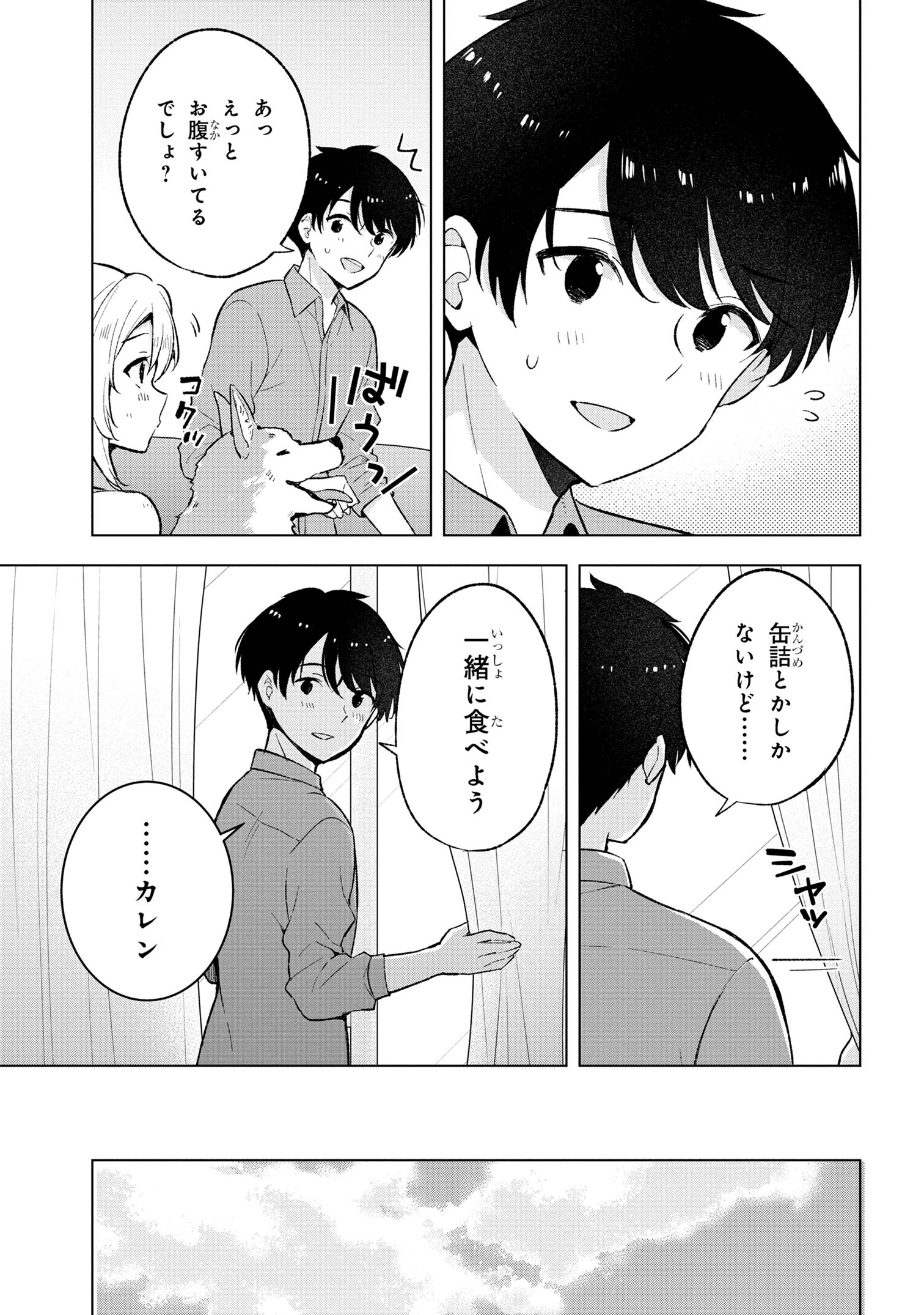 Haha wo Tazunete, Isekai ni. - Chapter 4.1 - Page 13