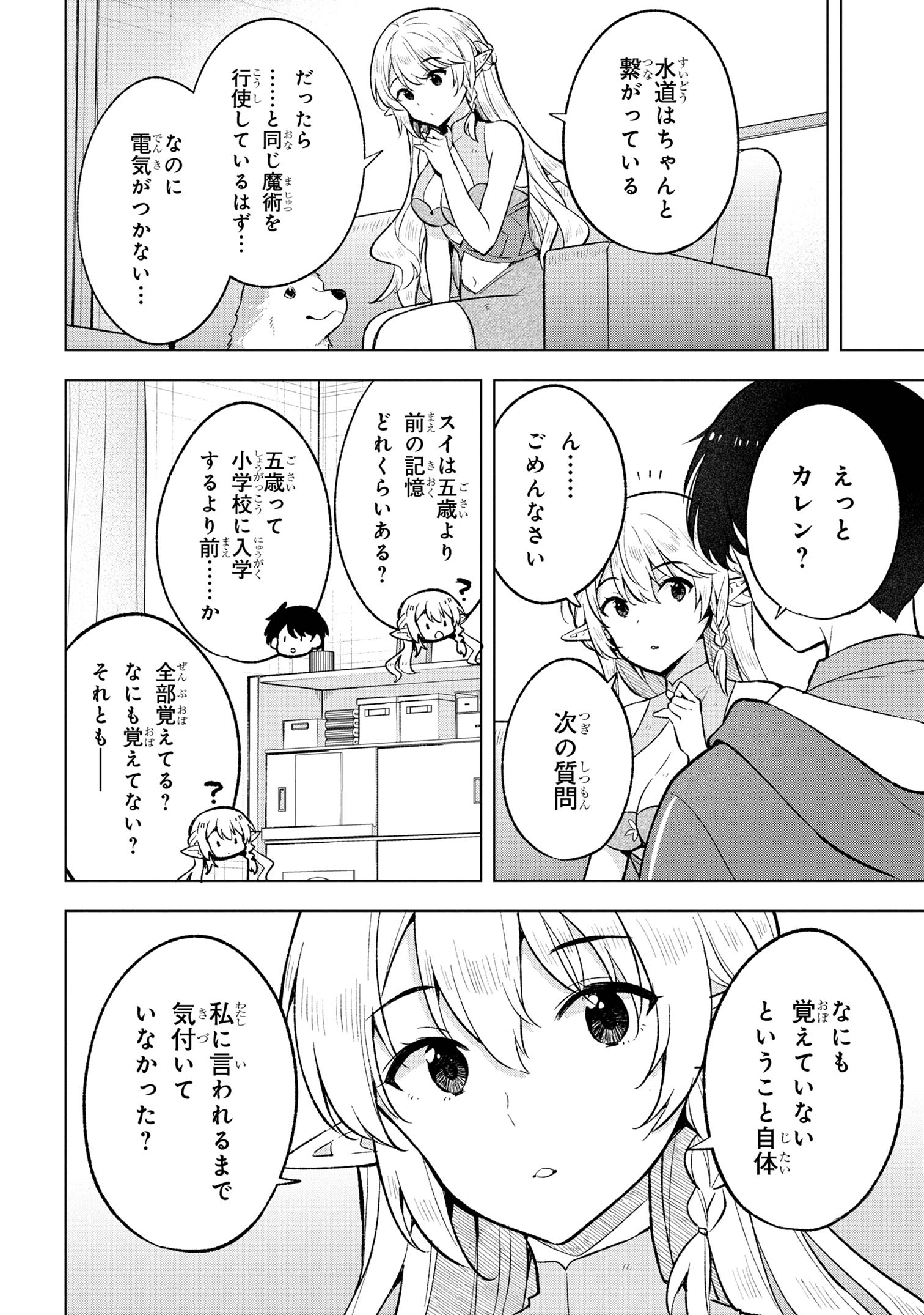Haha wo Tazunete, Isekai ni. - Chapter 4.1 - Page 16
