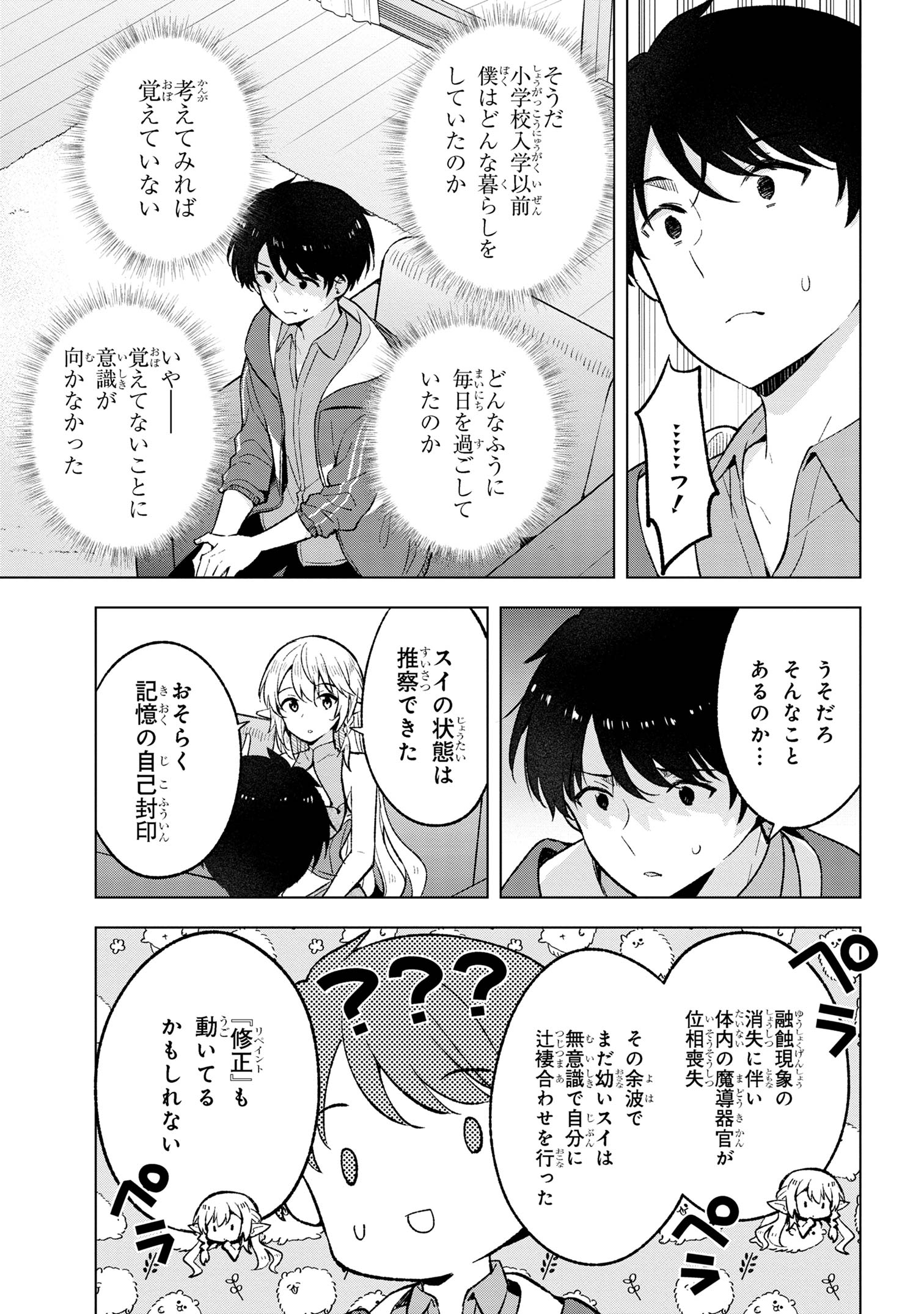Haha wo Tazunete, Isekai ni. - Chapter 4.1 - Page 17