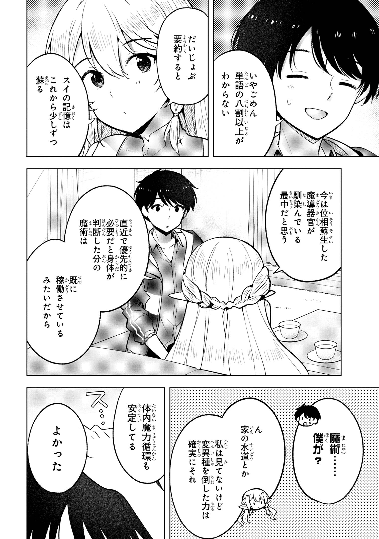 Haha wo Tazunete, Isekai ni. - Chapter 4.1 - Page 18