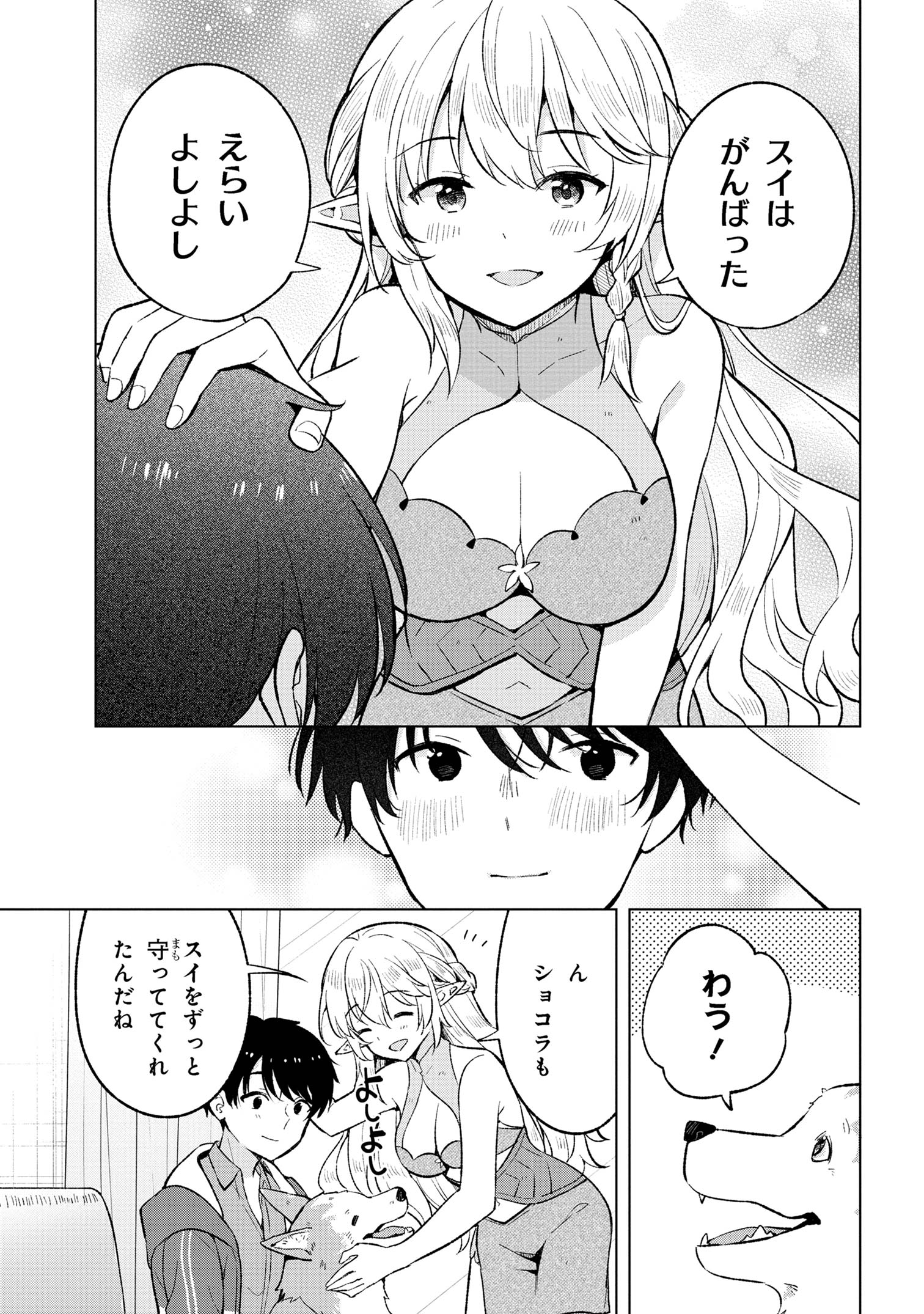 Haha wo Tazunete, Isekai ni. - Chapter 4.1 - Page 19