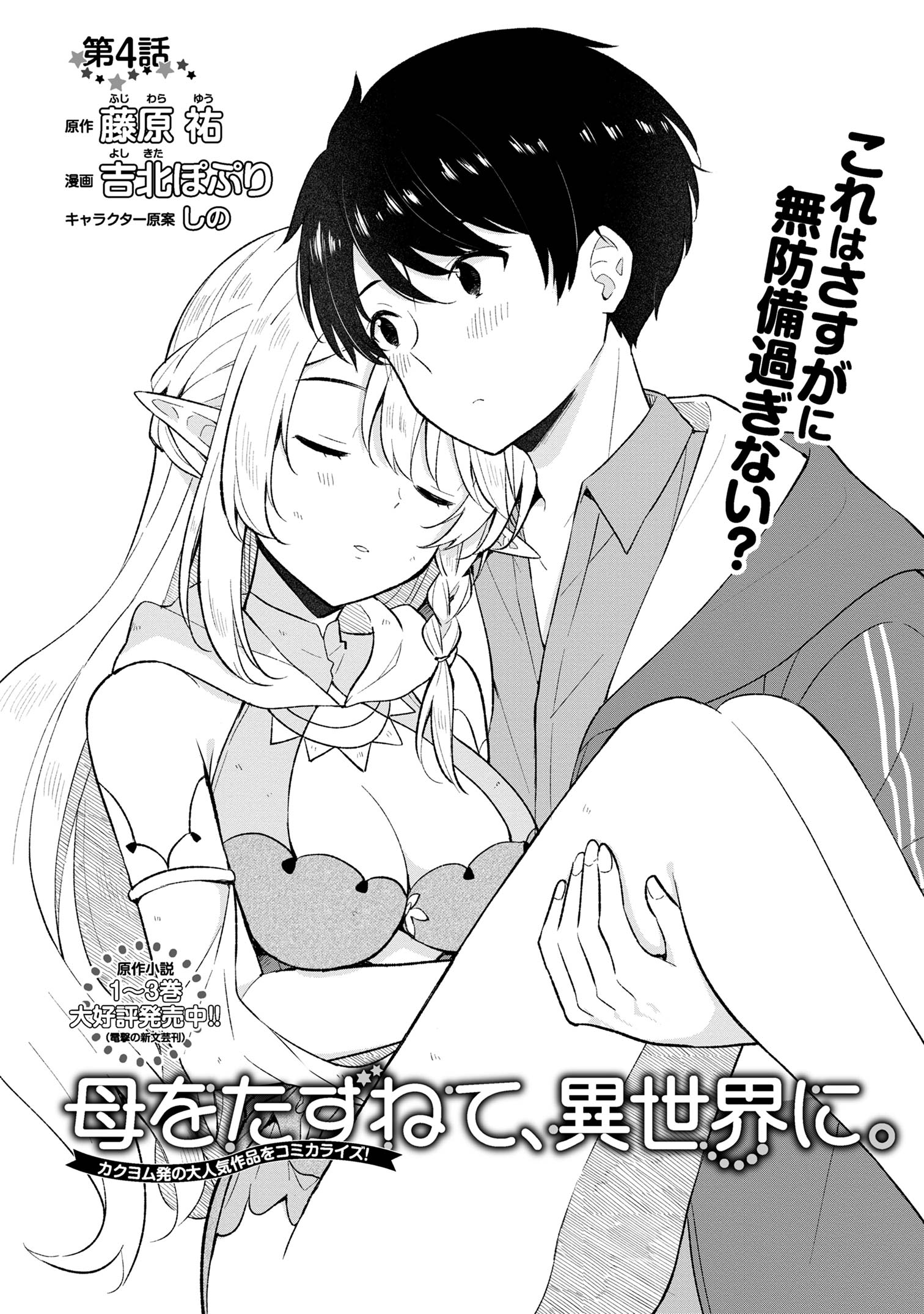 Haha wo Tazunete, Isekai ni. - Chapter 4.1 - Page 2