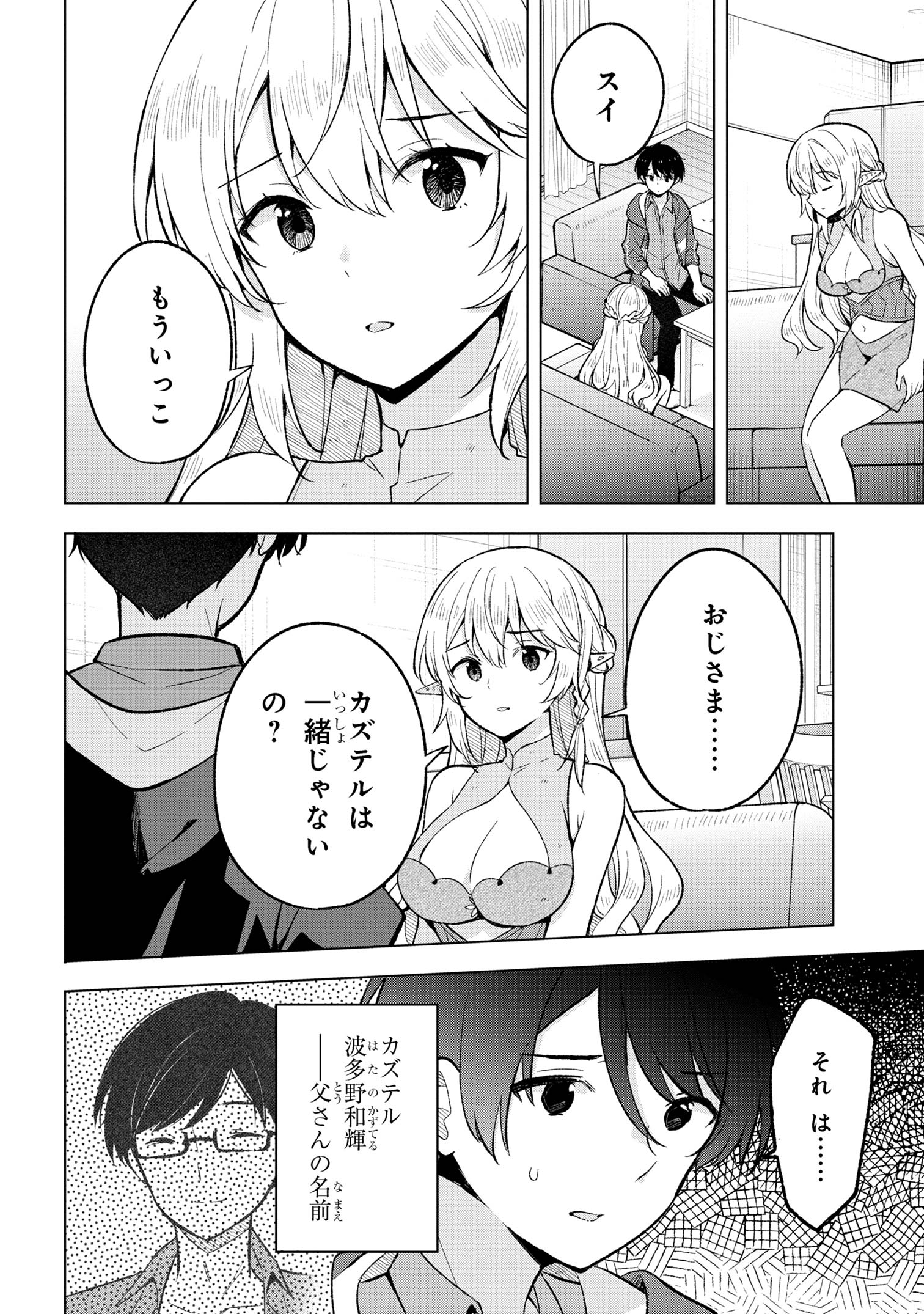 Haha wo Tazunete, Isekai ni. - Chapter 4.1 - Page 20