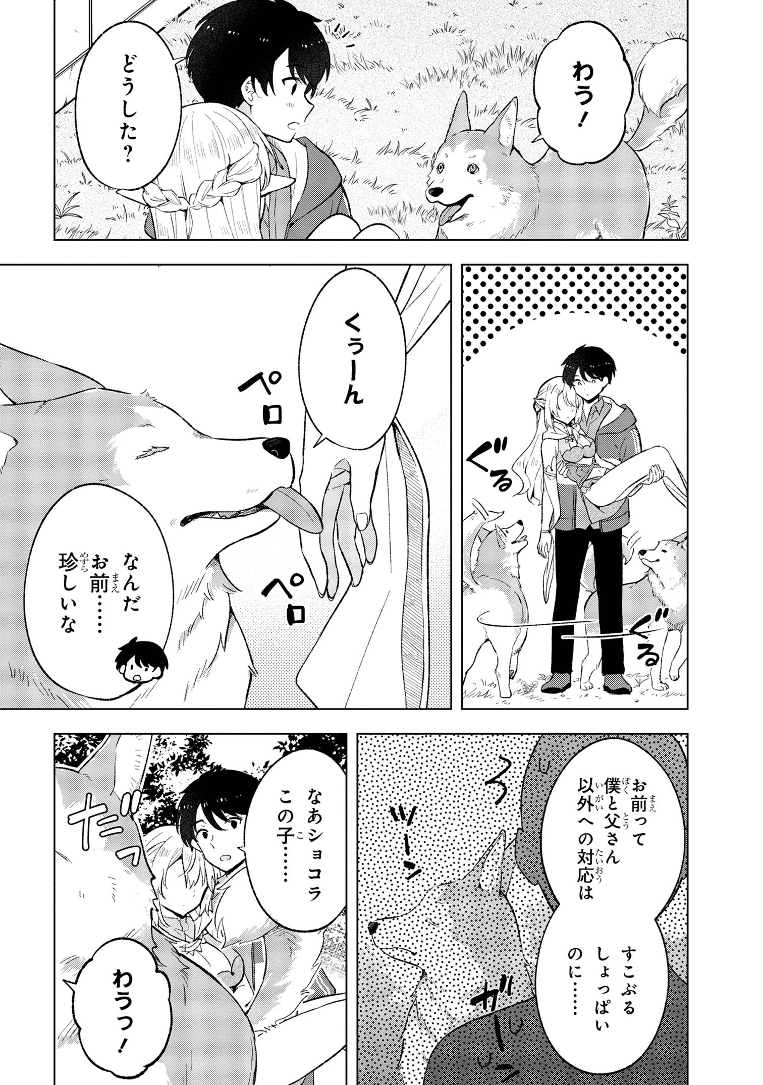 Haha wo Tazunete, Isekai ni. - Chapter 4.1 - Page 4