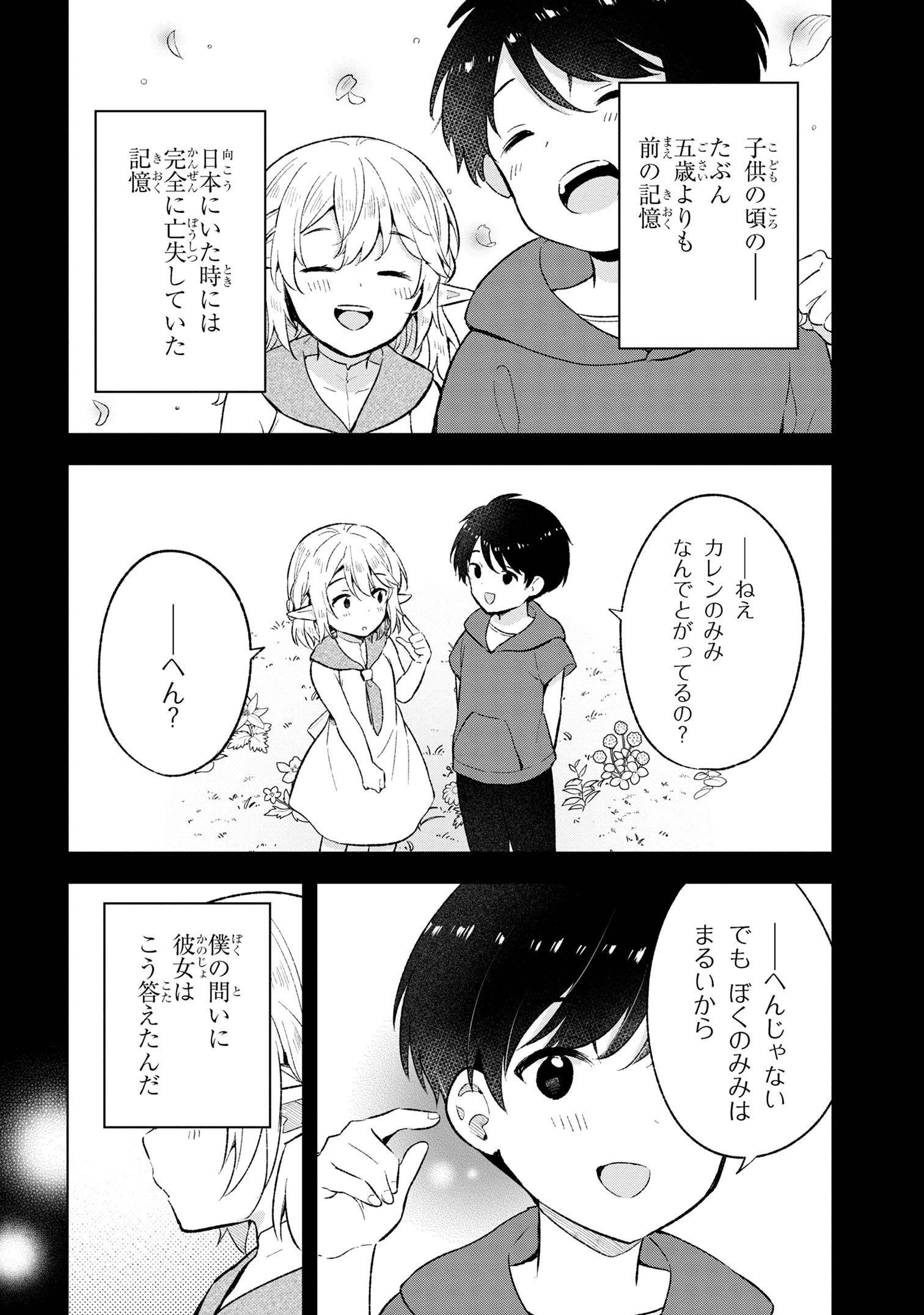 Haha wo Tazunete, Isekai ni. - Chapter 4.1 - Page 8