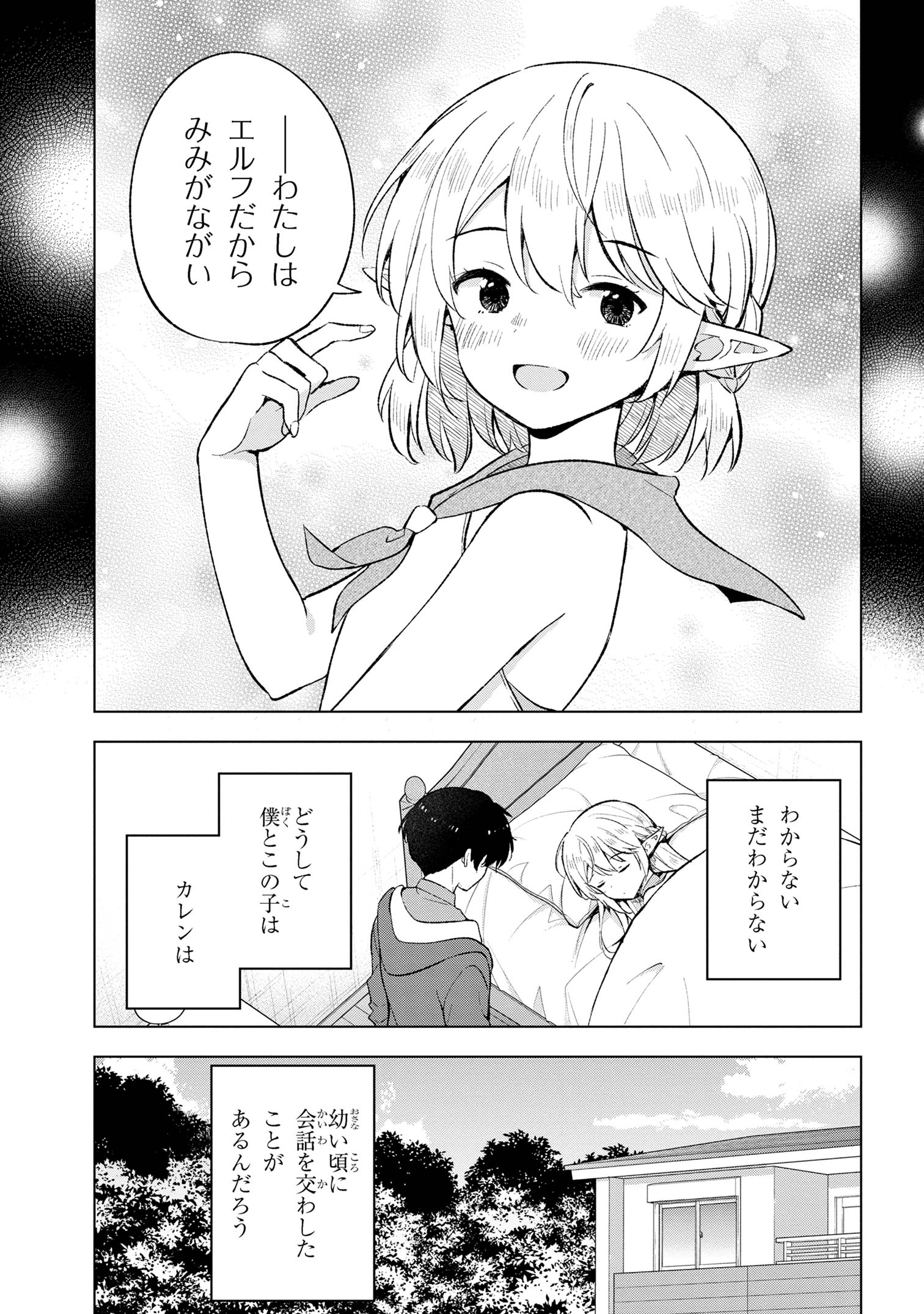 Haha wo Tazunete, Isekai ni. - Chapter 4.1 - Page 9