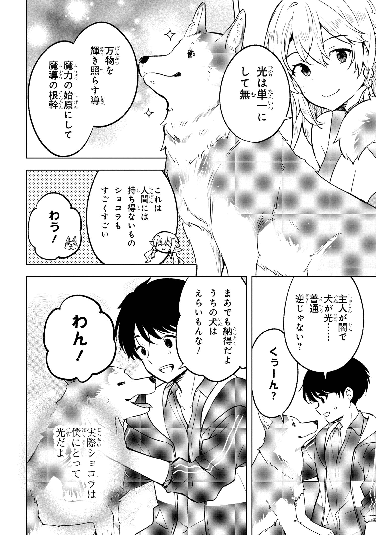 Haha wo Tazunete, Isekai ni. - Chapter 4.2 - Page 10