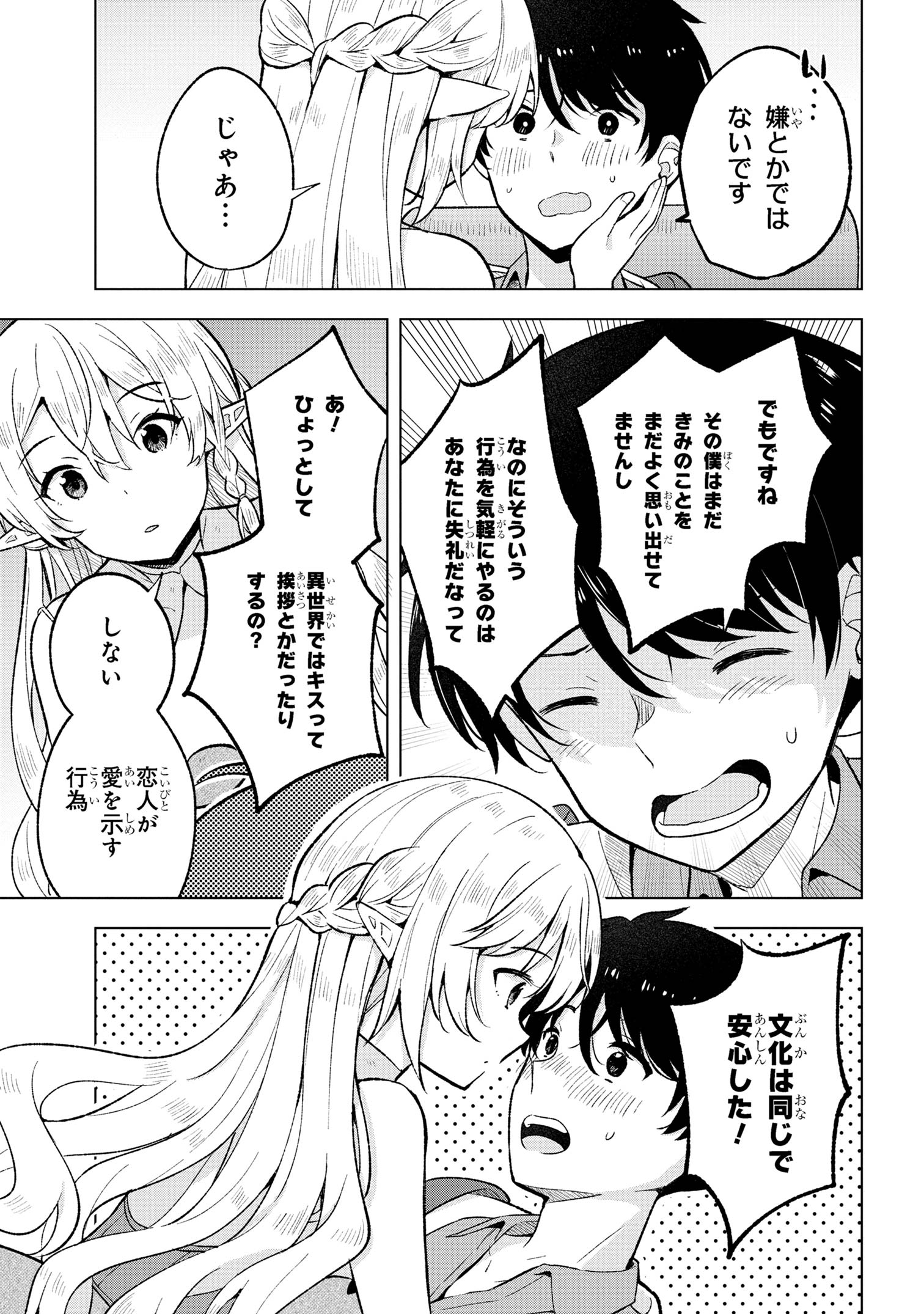 Haha wo Tazunete, Isekai ni. - Chapter 4.2 - Page 13